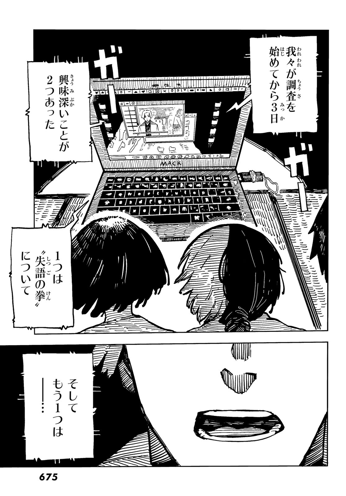 Shitsugo no Ken Chapter 7 31ページ
