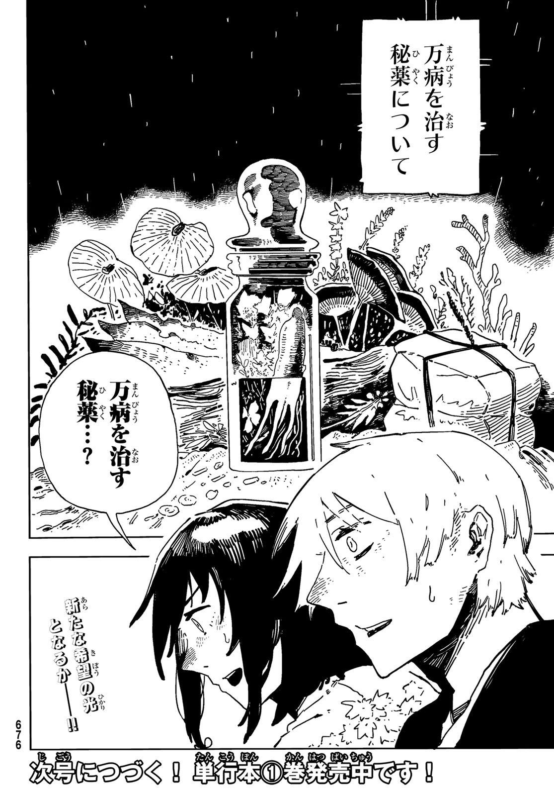 Shitsugo no Ken Chapter 7 32ページ