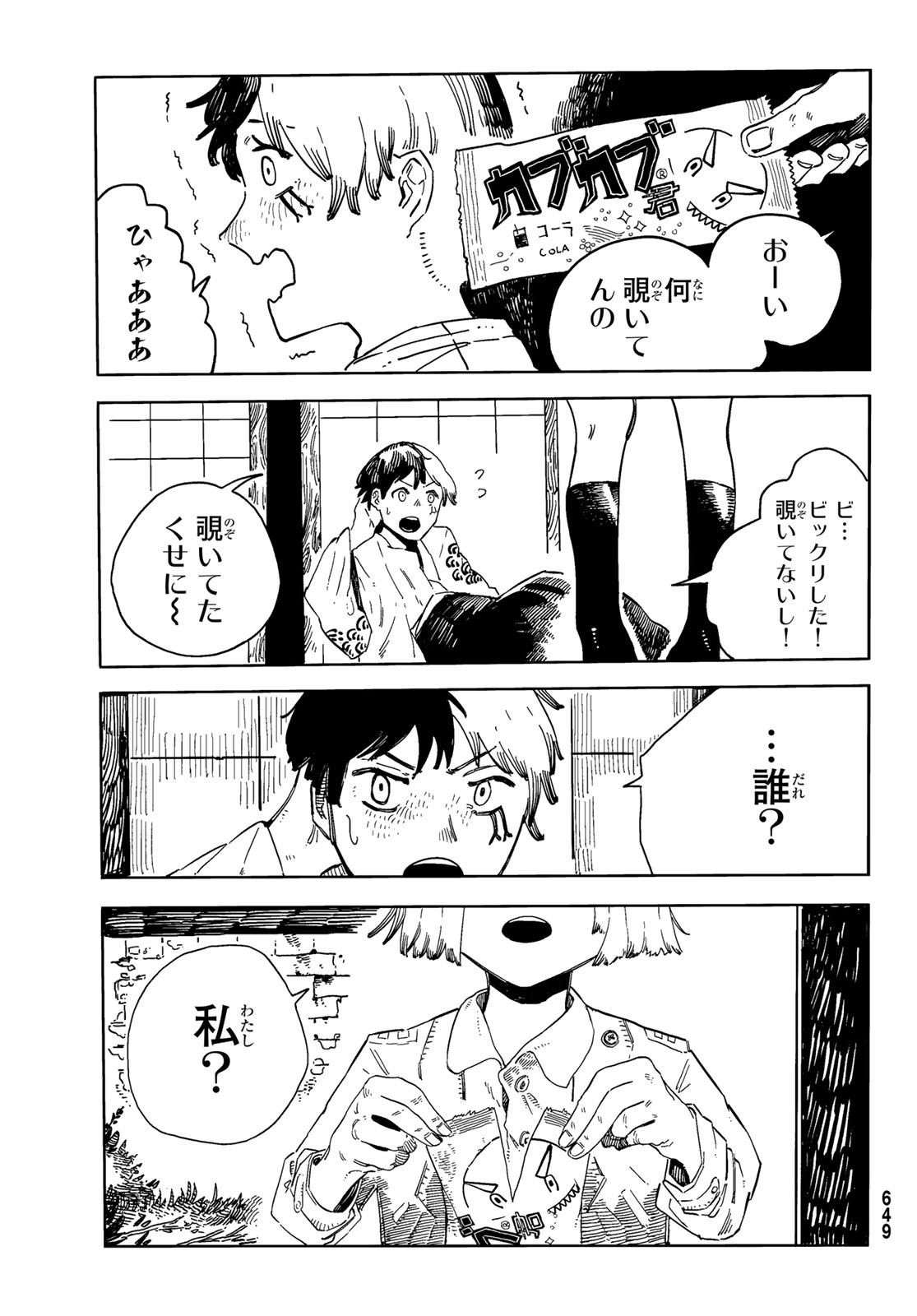 Shitsugo no Ken Chapter 7 5ページ