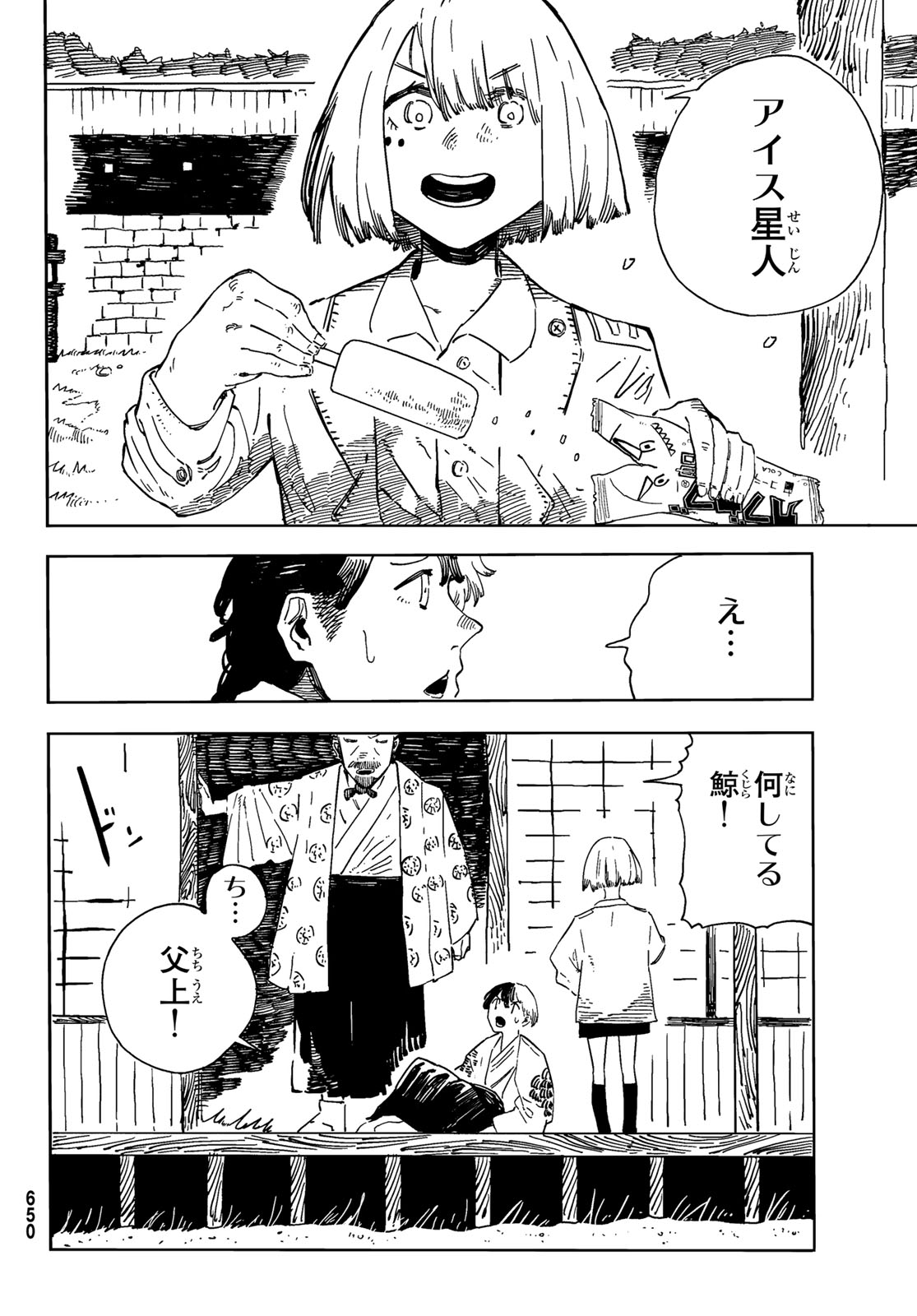 Shitsugo no Ken Chapter 7 6ページ