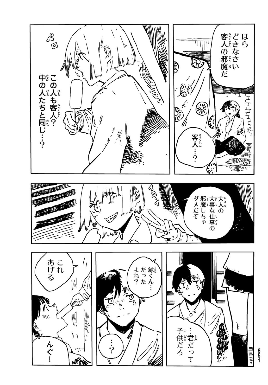 Shitsugo no Ken Chapter 7 7ページ