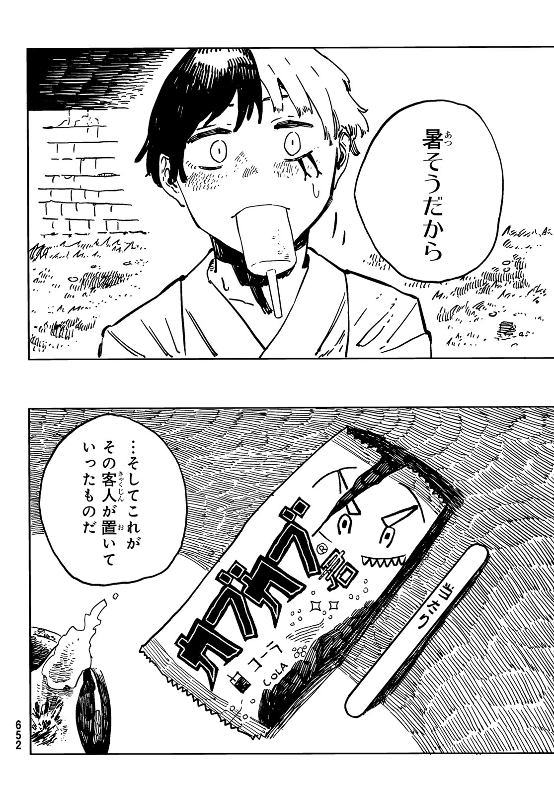 Shitsugo no Ken Chapter 7 8ページ