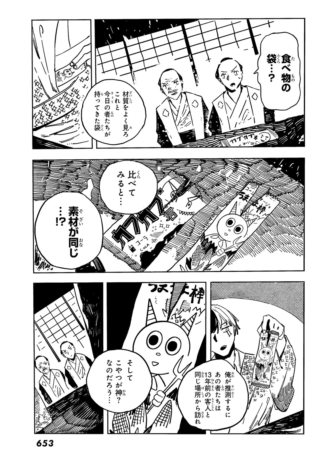 Shitsugo no Ken Chapter 7 9ページ