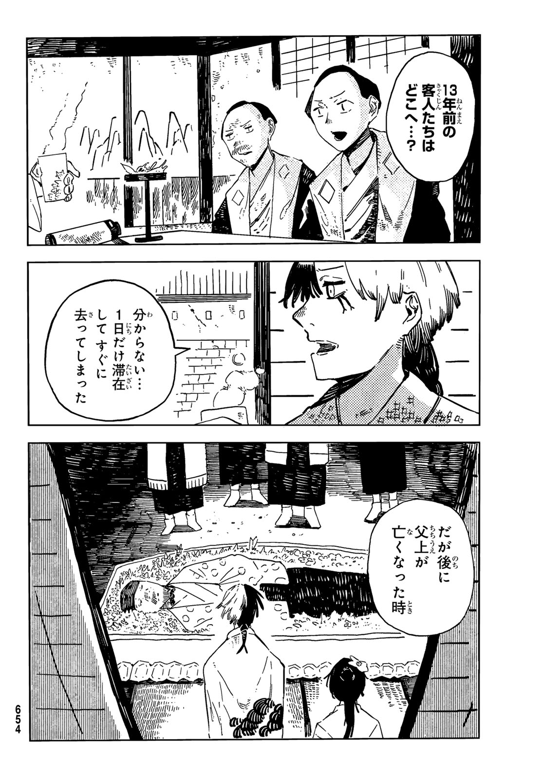 Shitsugo no Ken Chapter 7 10ページ