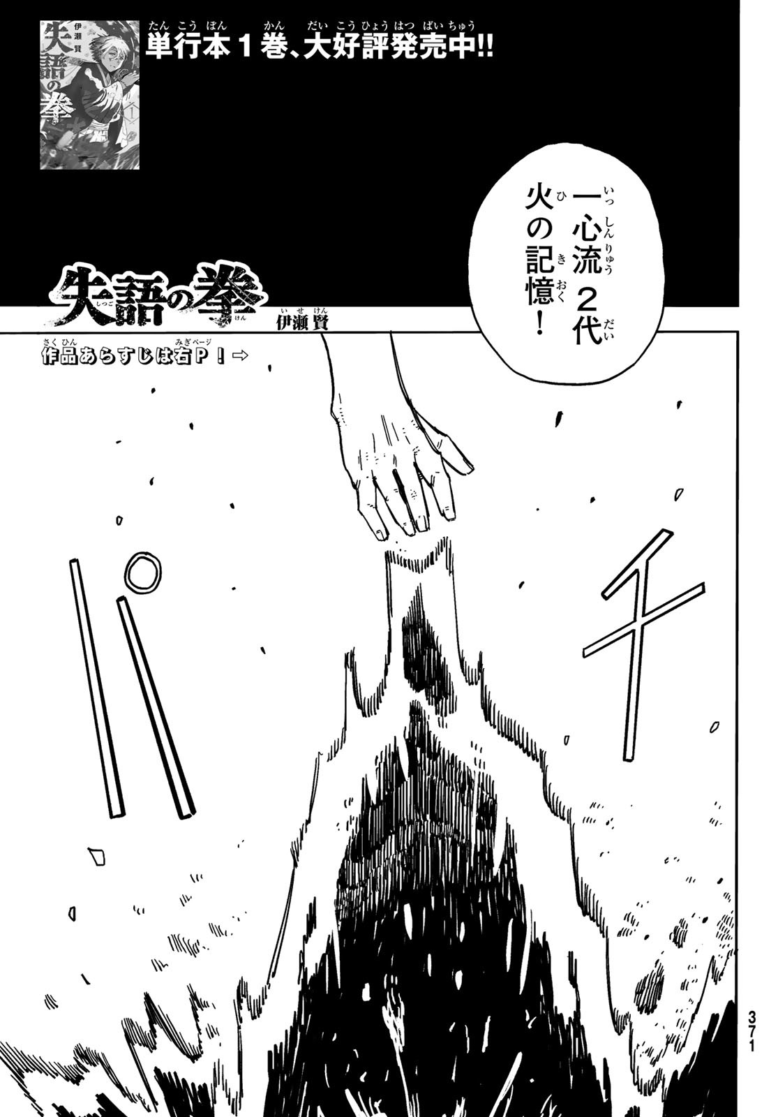 Shitsugo no Ken Chapter 8 1ページ