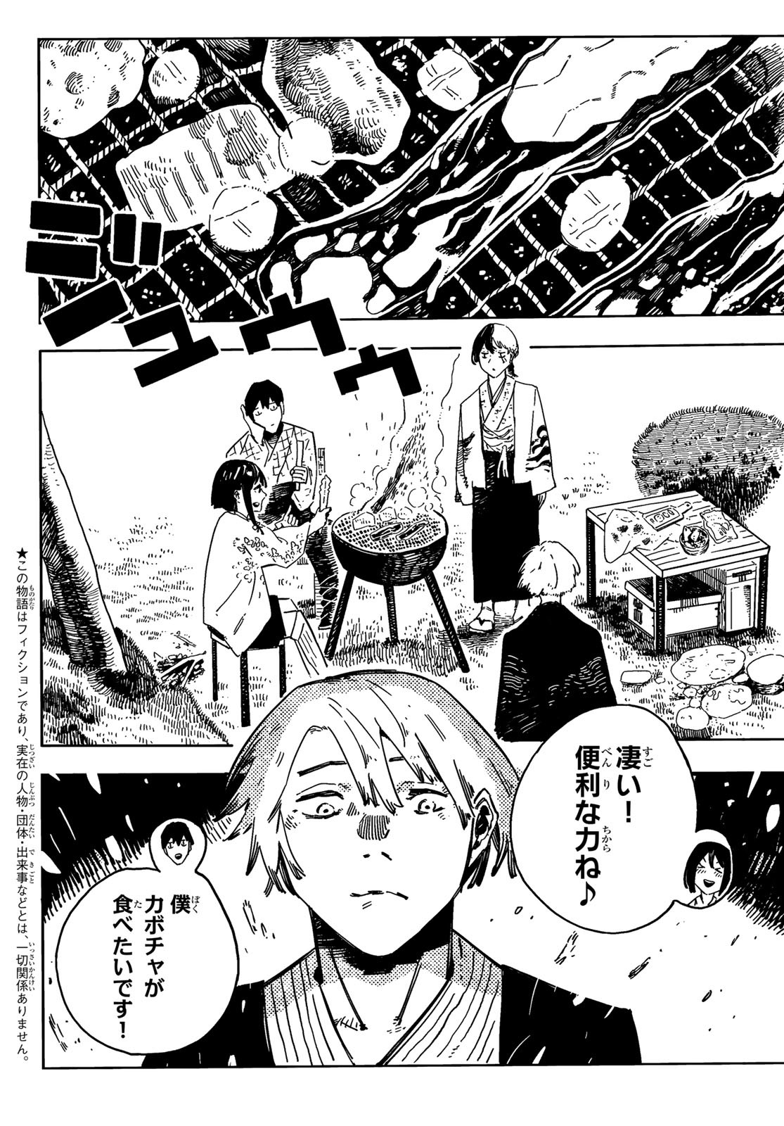 Shitsugo no Ken Chapter 8 2ページ