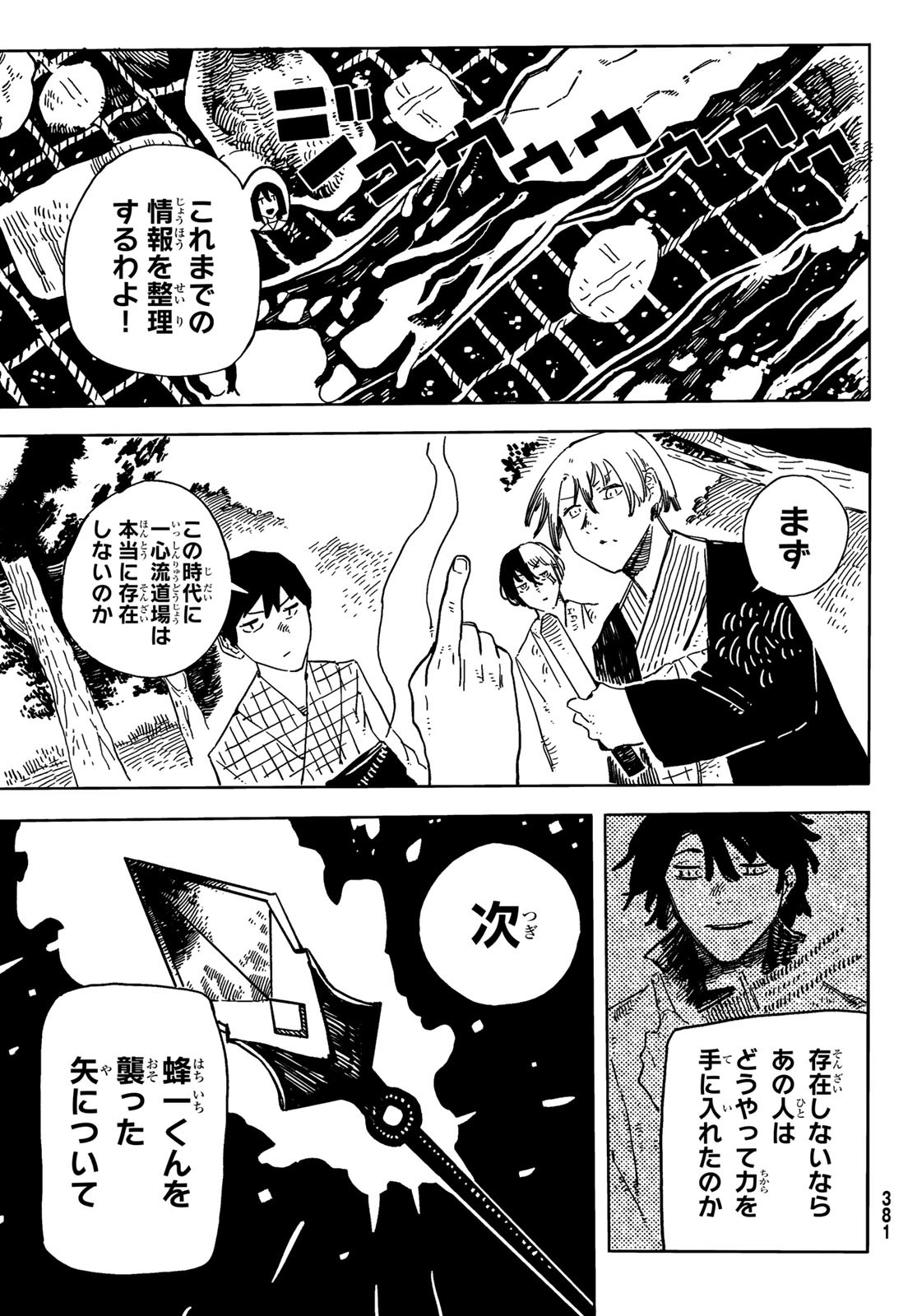 Shitsugo no Ken Chapter 8 11ページ