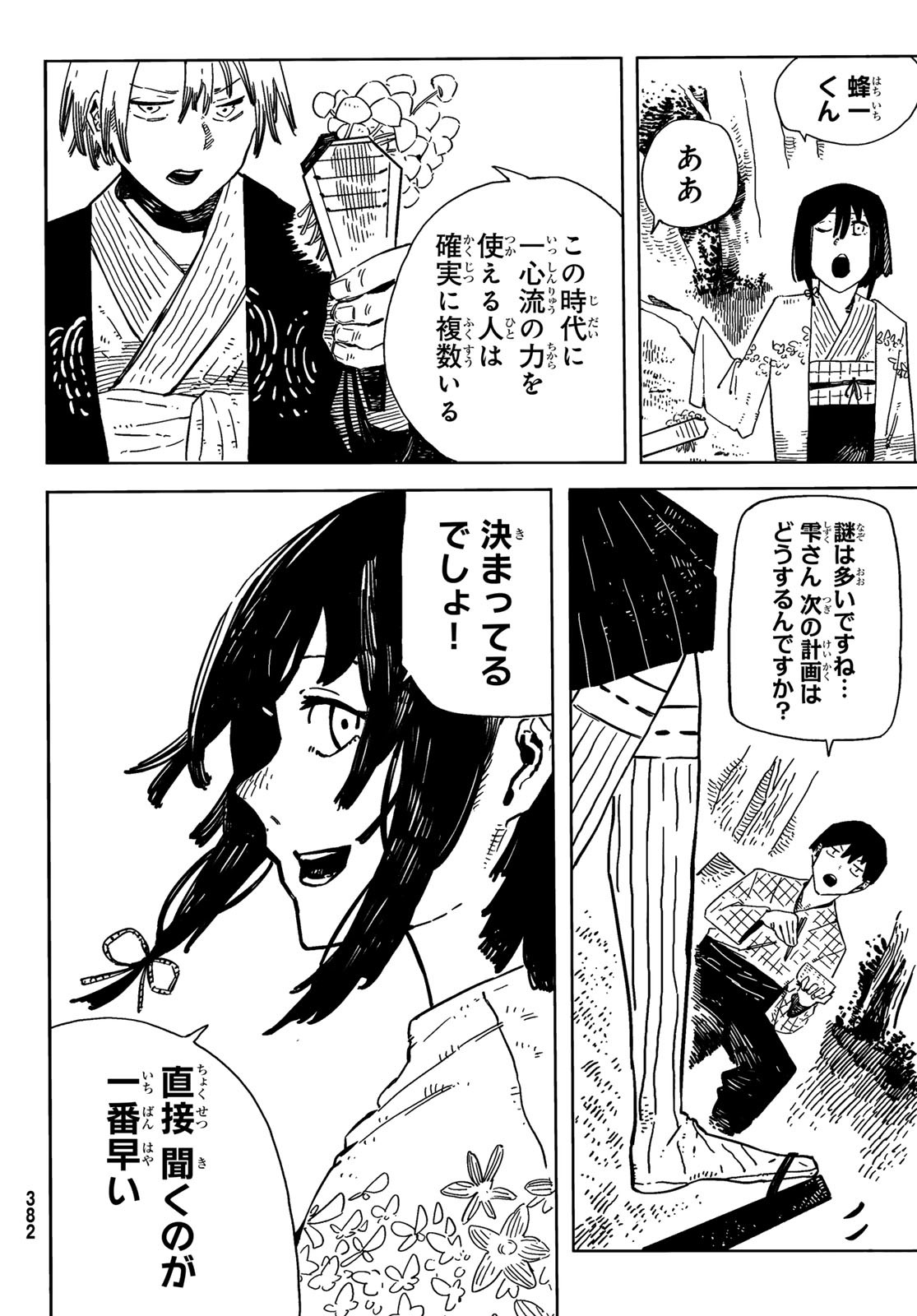 Shitsugo no Ken Chapter 8 12ページ