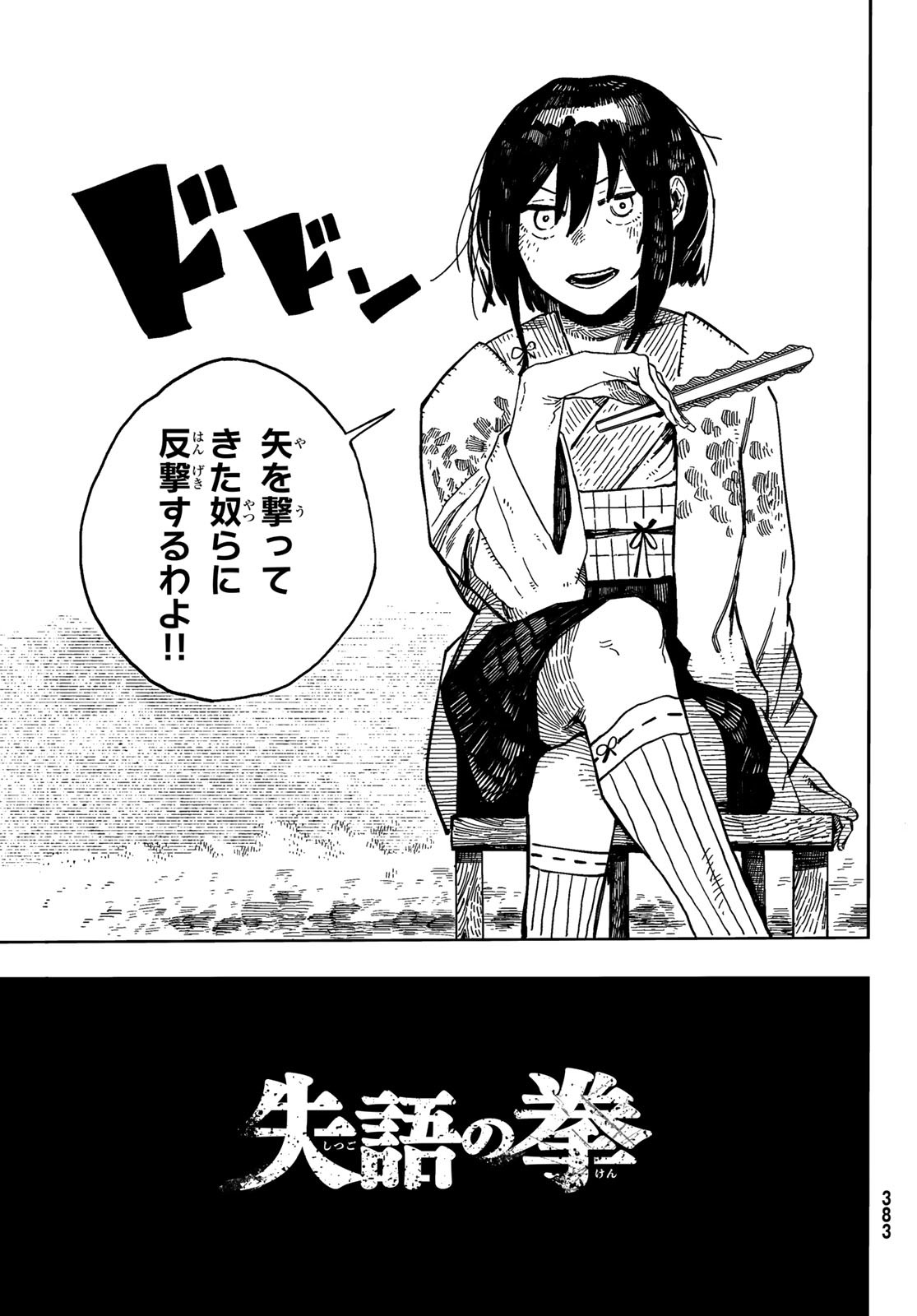 Shitsugo no Ken Chapter 8 13ページ