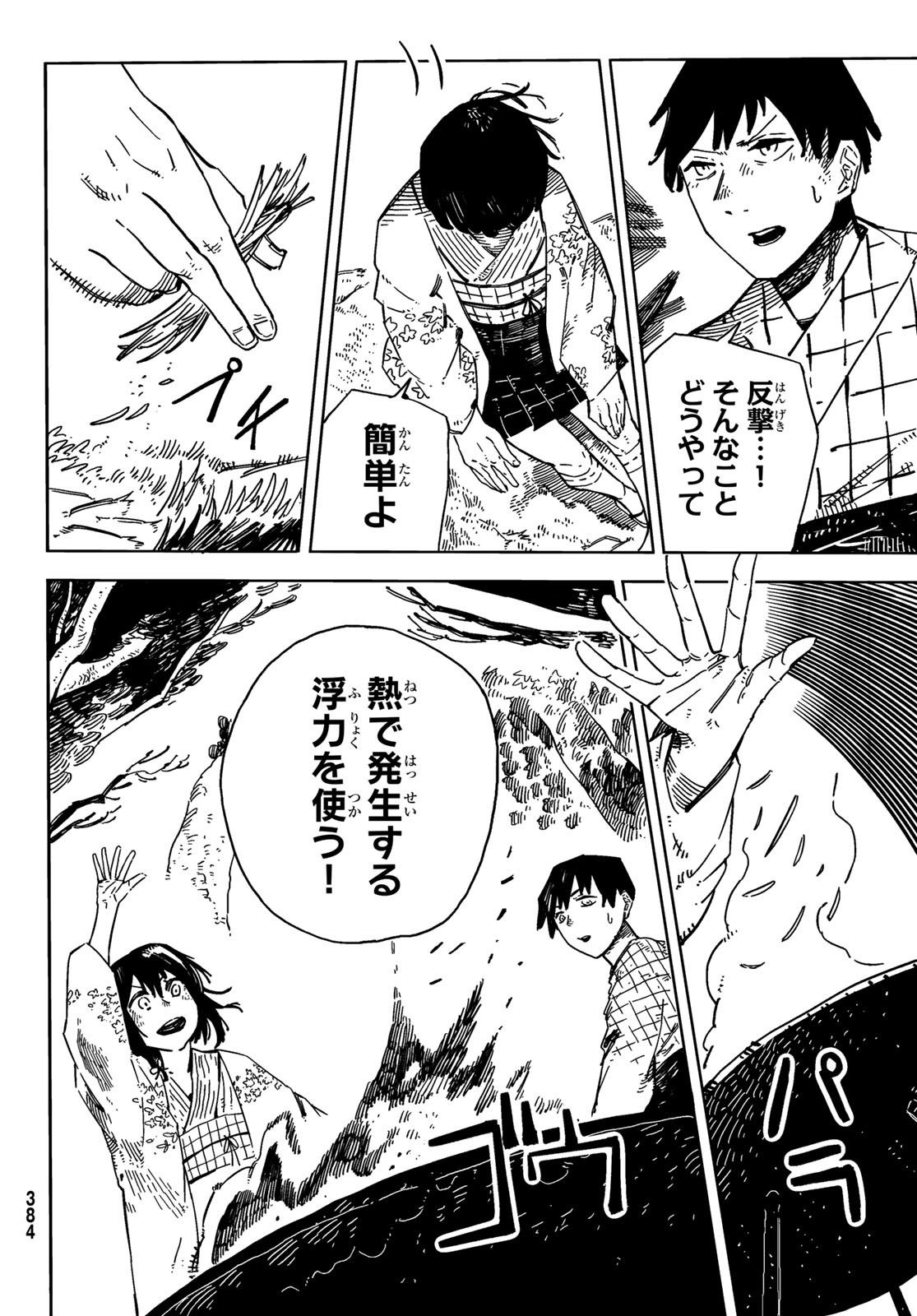 Shitsugo no Ken Chapter 8 14ページ