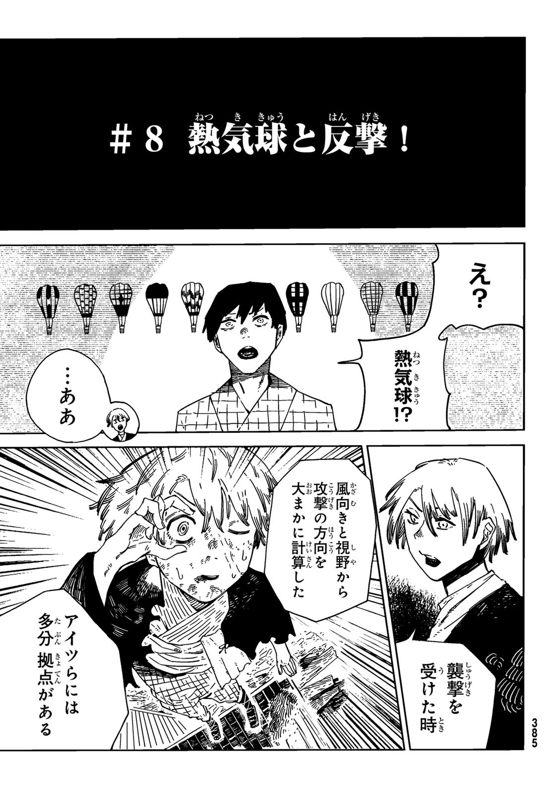 Shitsugo no Ken Chapter 8 15ページ