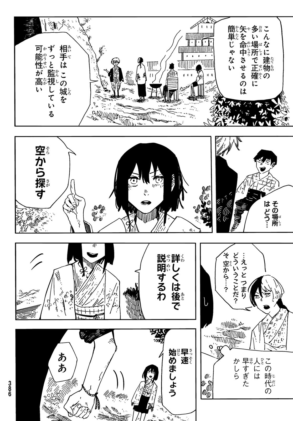 Shitsugo no Ken Chapter 8 16ページ