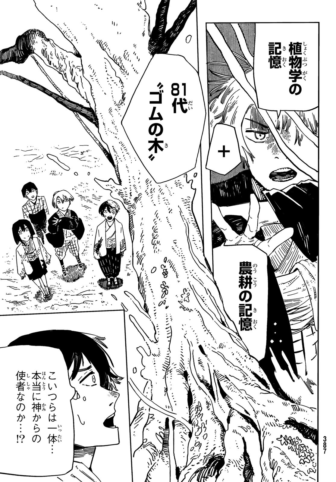 Shitsugo no Ken Chapter 8 17ページ