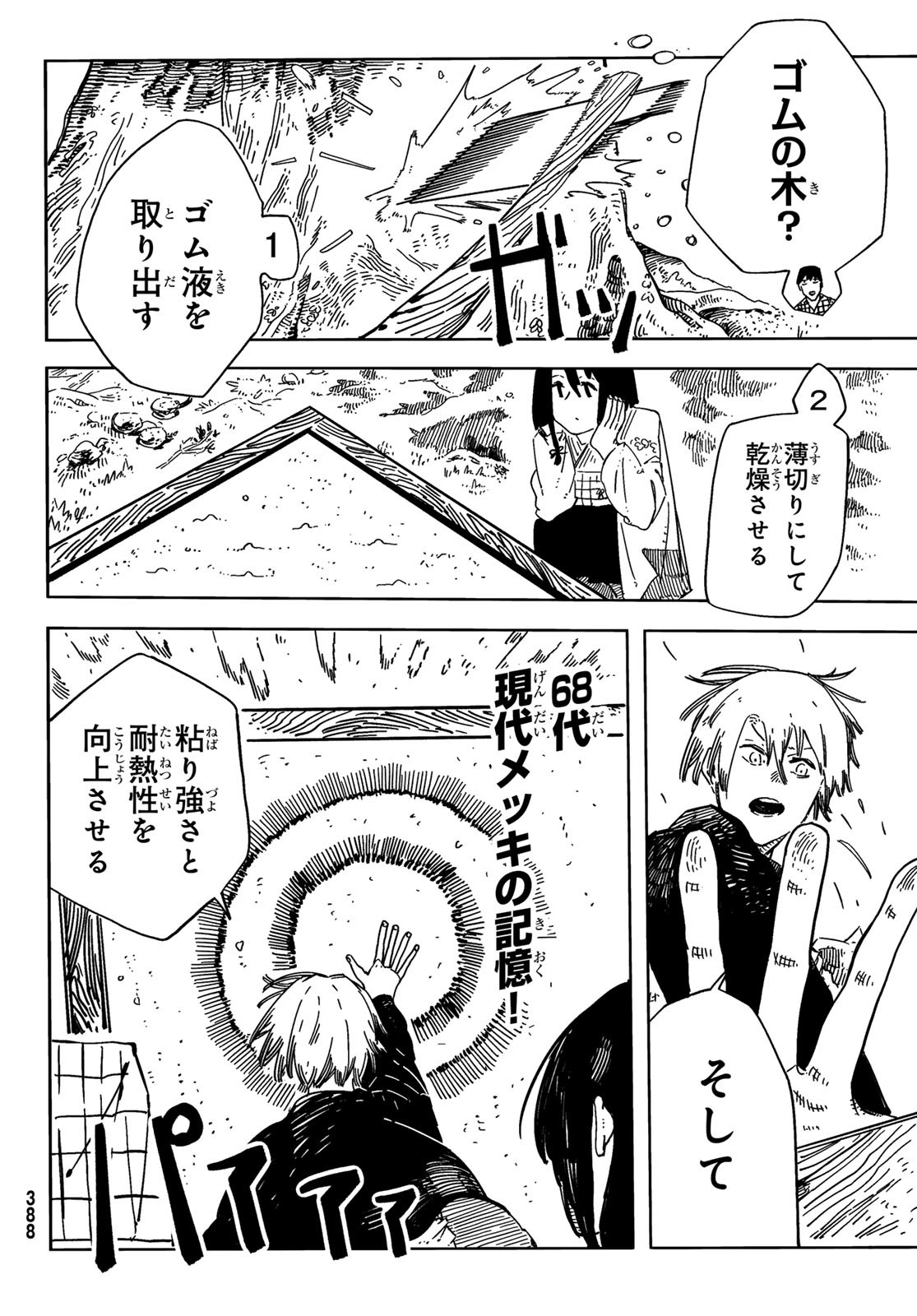 Shitsugo no Ken Chapter 8 18ページ