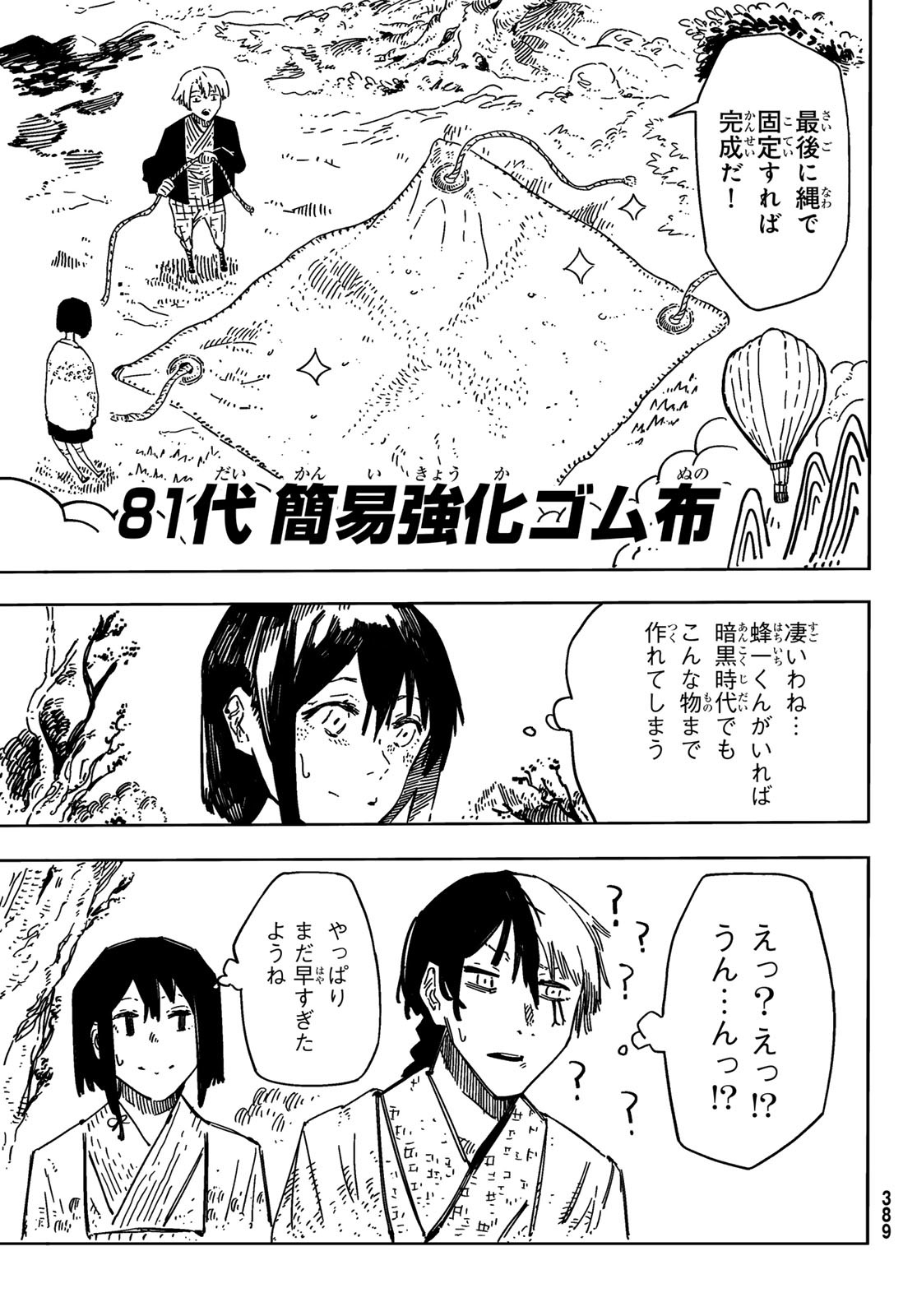 Shitsugo no Ken Chapter 8 19ページ