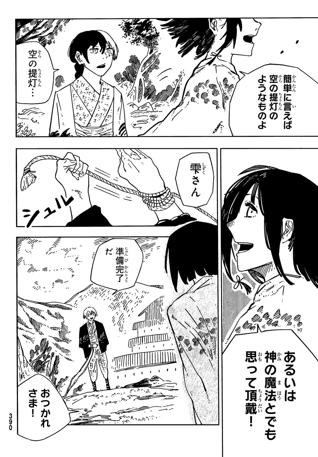 Shitsugo no Ken Chapter 8 20ページ