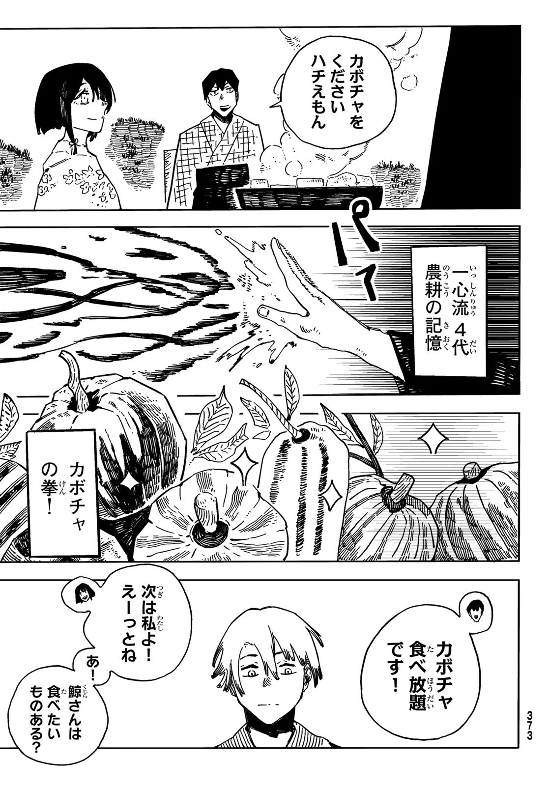 Shitsugo no Ken Chapter 8 3ページ