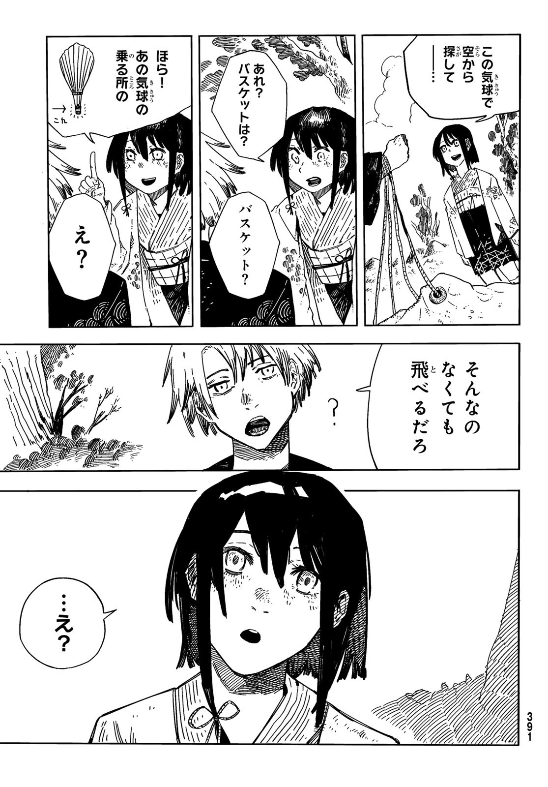 Shitsugo no Ken Chapter 8 21ページ