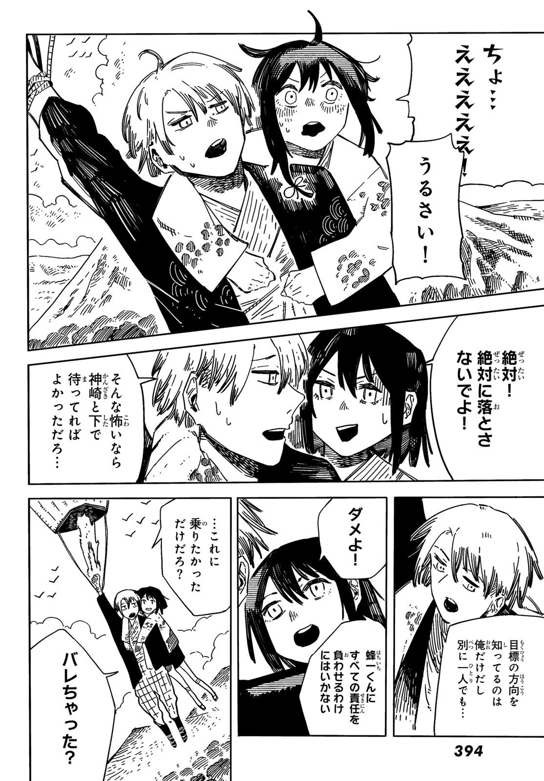 Shitsugo no Ken Chapter 8 24ページ