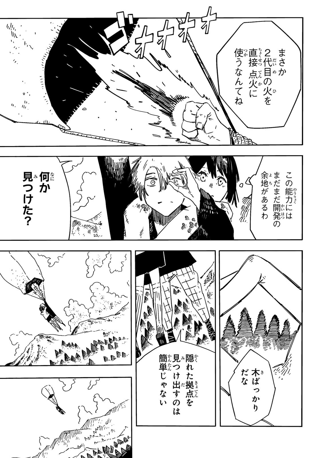 Shitsugo no Ken Chapter 8 25ページ
