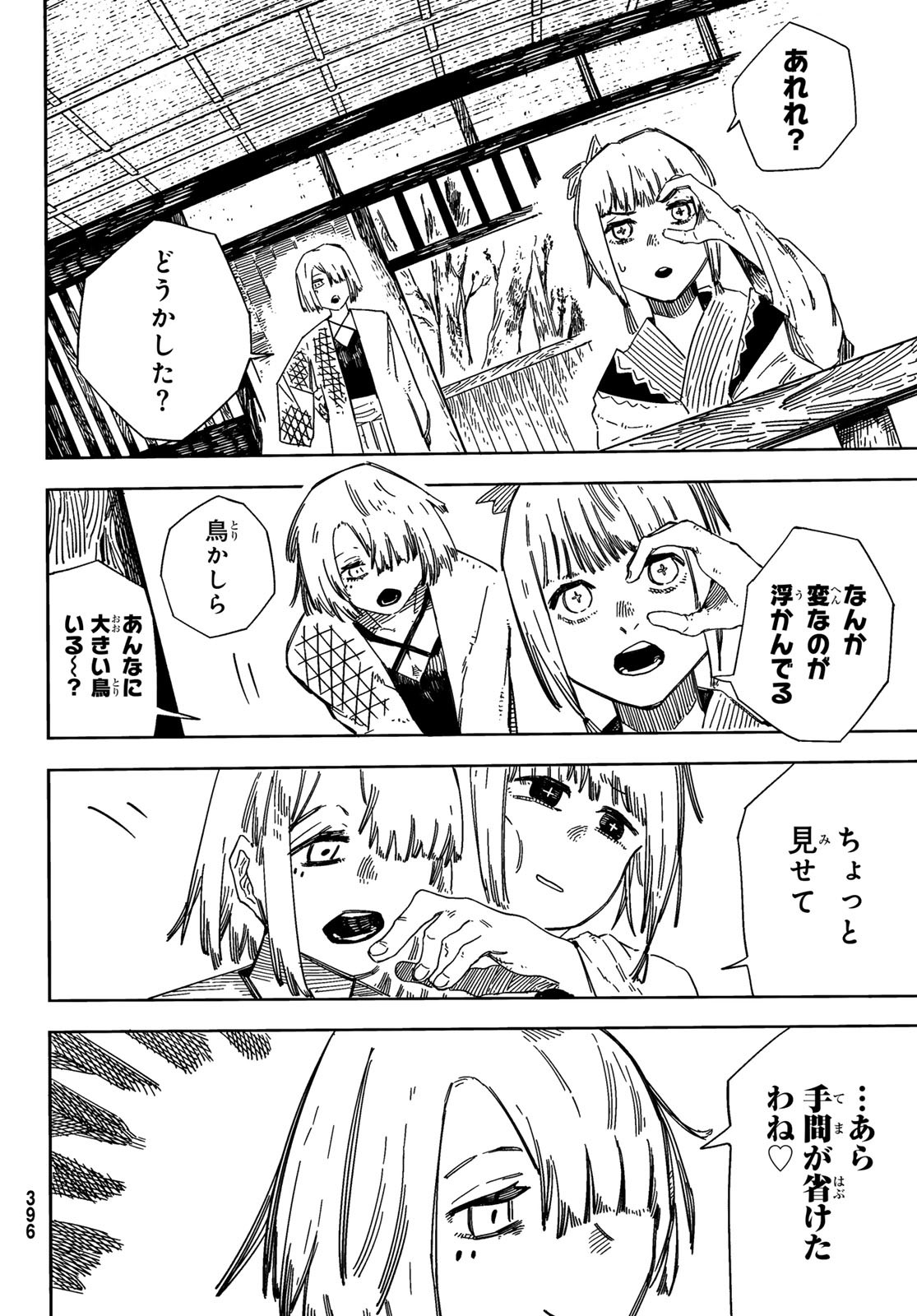 Shitsugo no Ken Chapter 8 26ページ