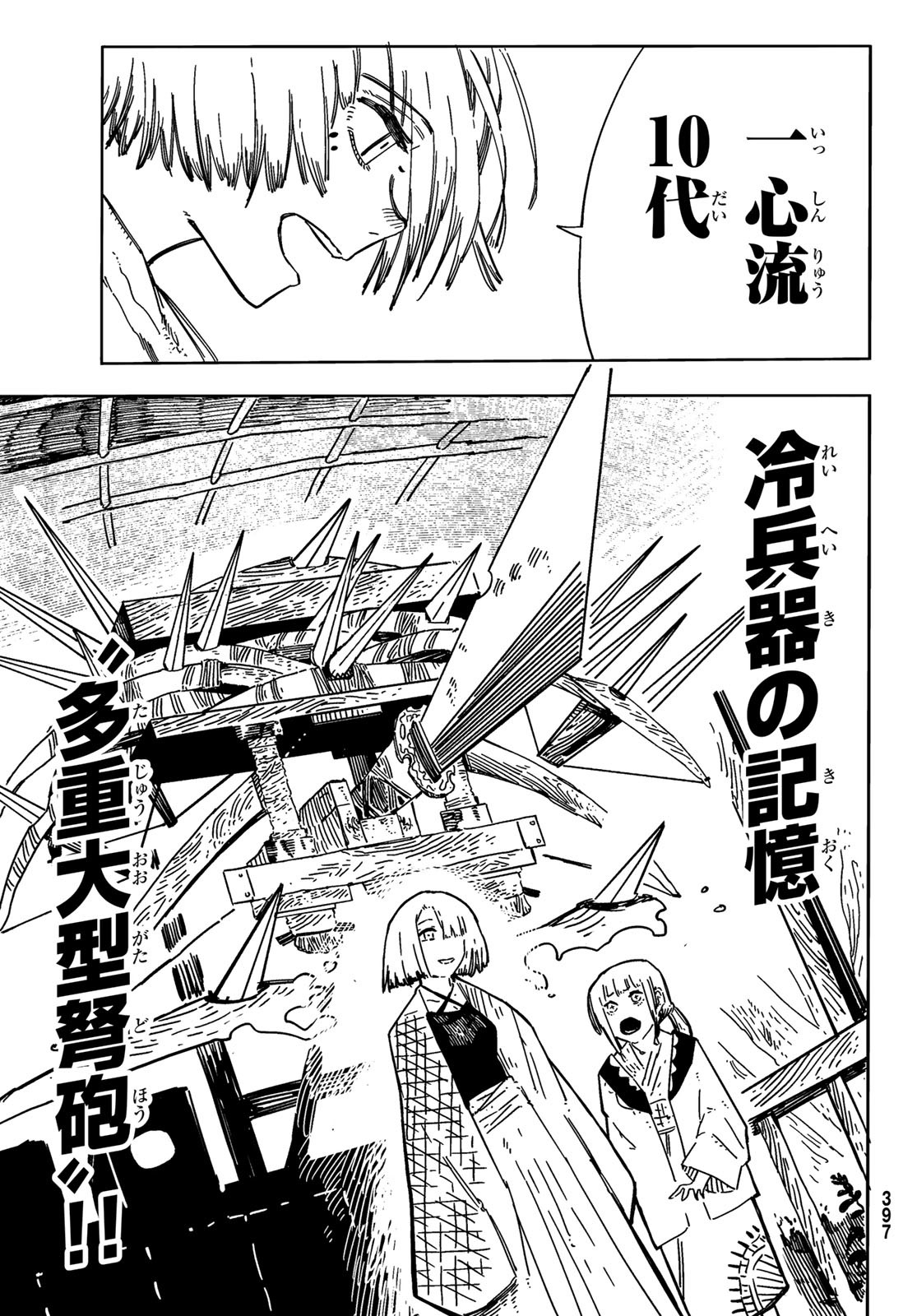 Shitsugo no Ken Chapter 8 27ページ