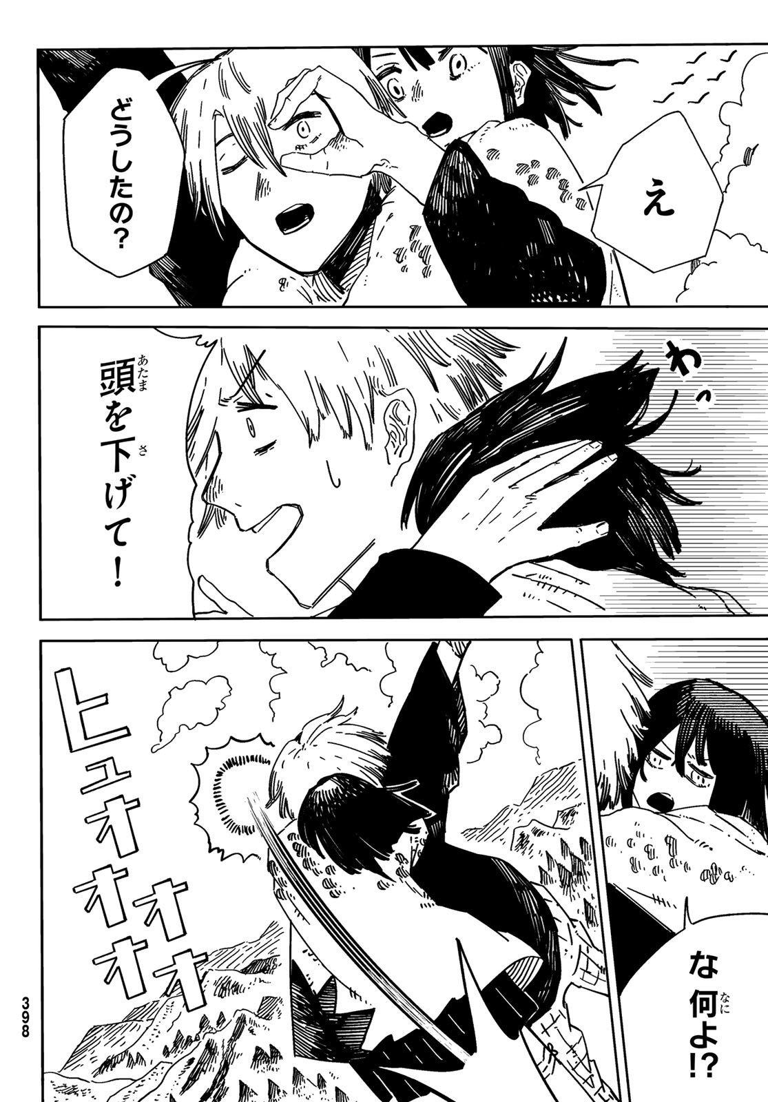 Shitsugo no Ken Chapter 8 28ページ