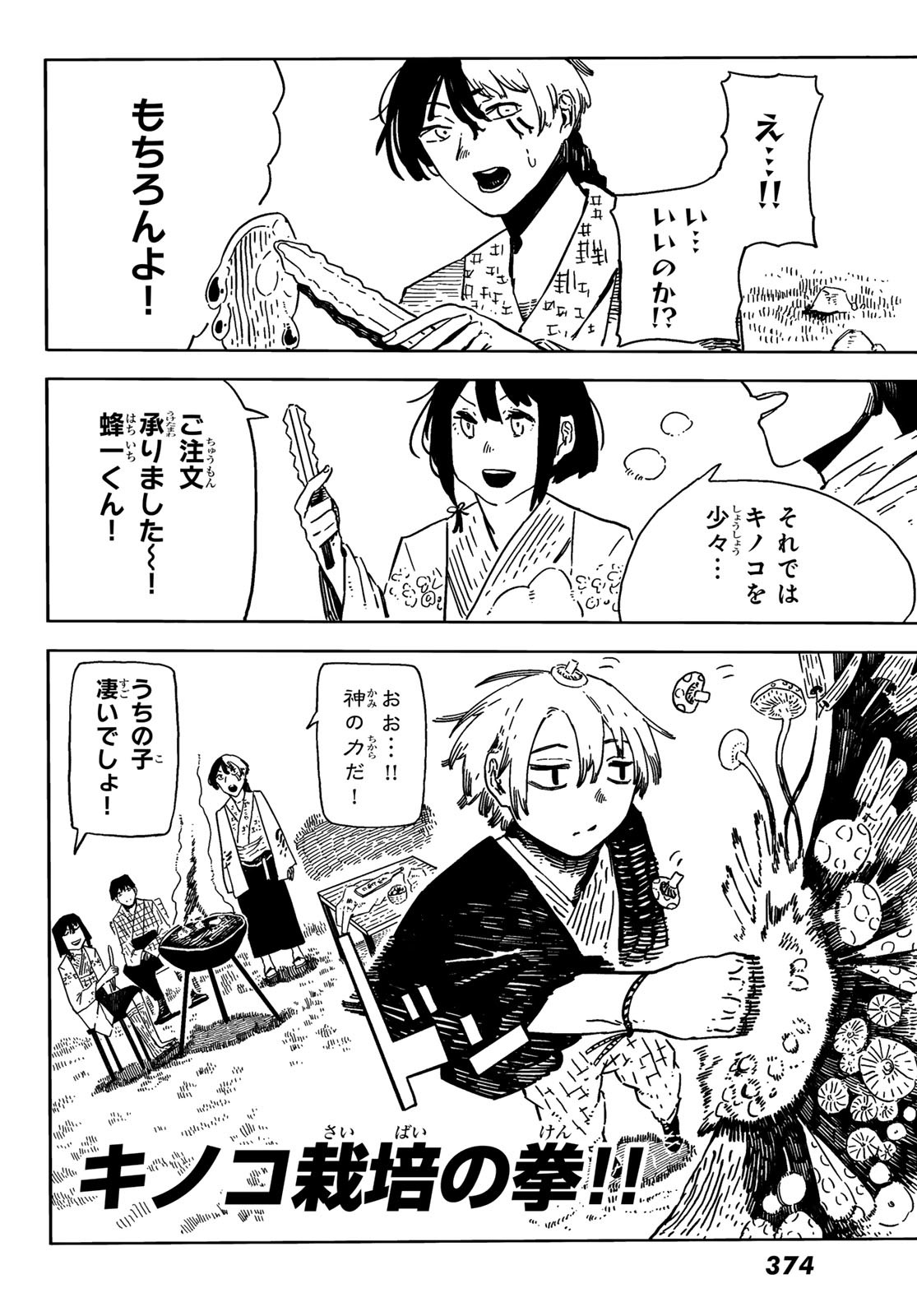 Shitsugo no Ken Chapter 8 4ページ