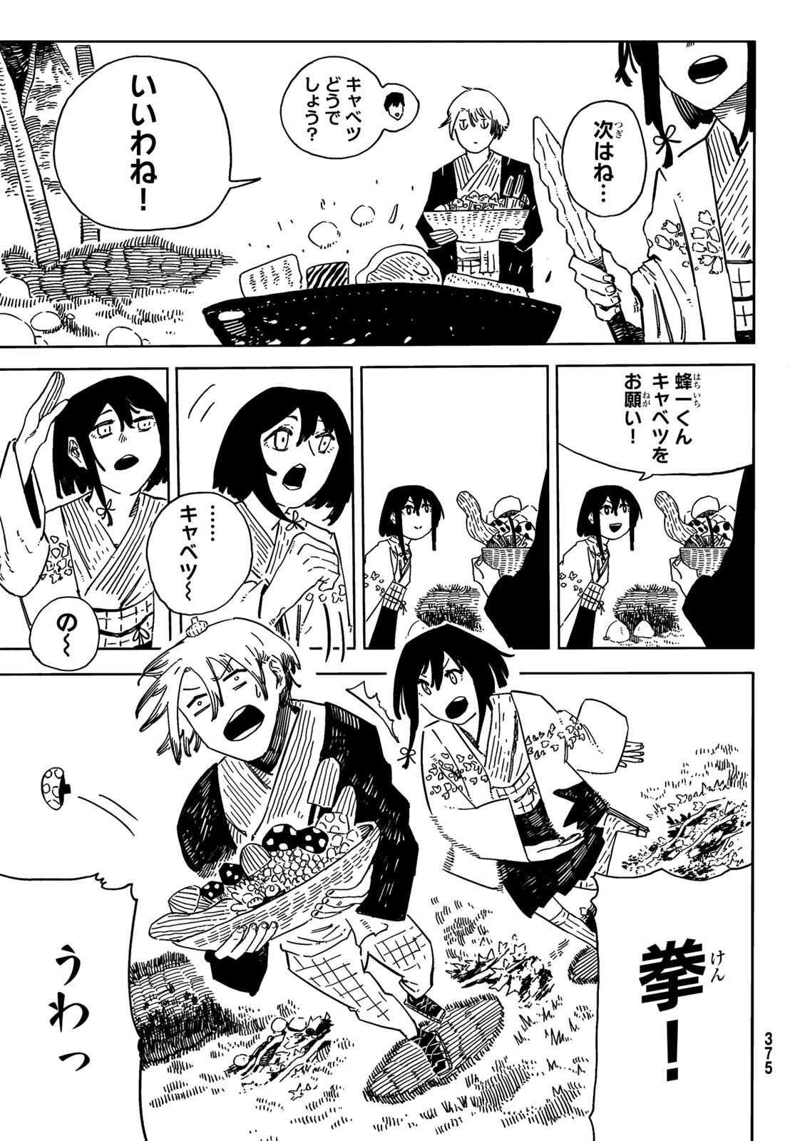 Shitsugo no Ken Chapter 8 5ページ