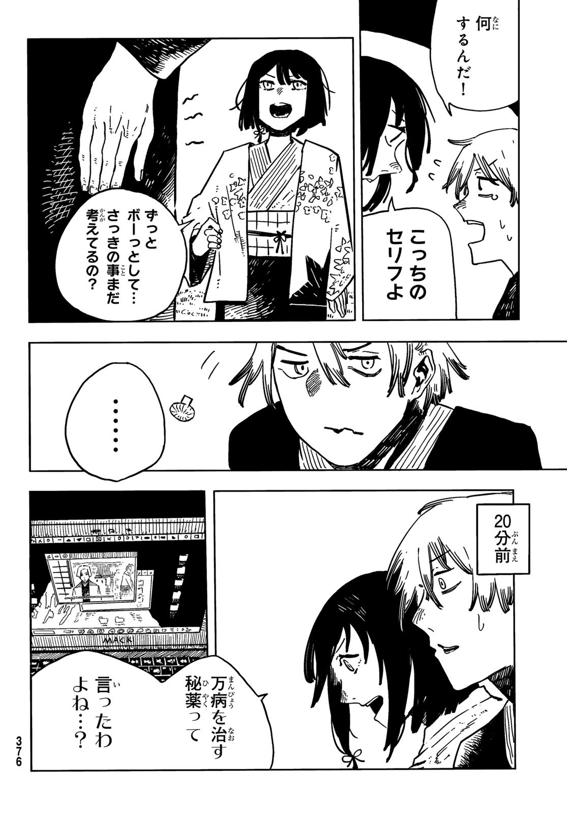 Shitsugo no Ken Chapter 8 6ページ