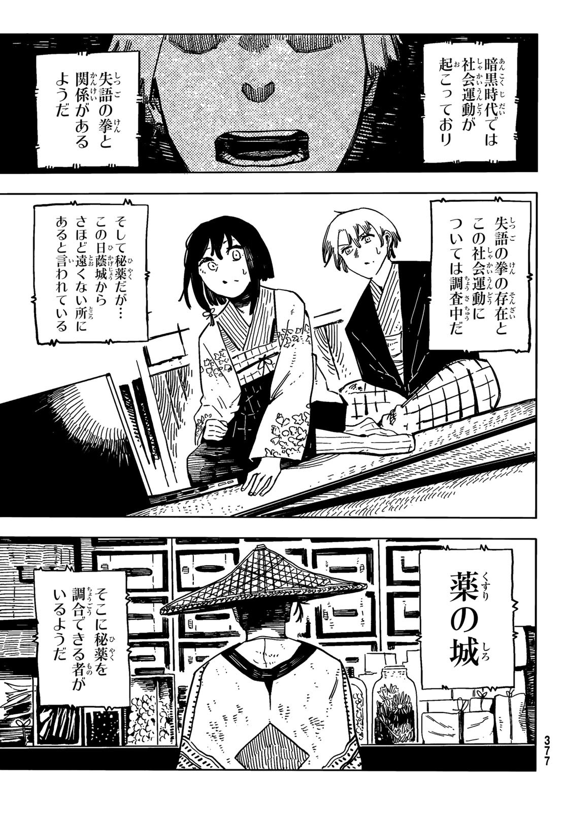 Shitsugo no Ken Chapter 8 7ページ