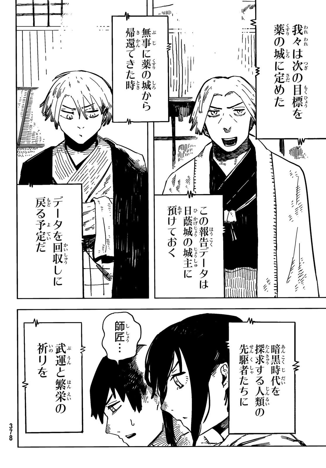 Shitsugo no Ken Chapter 8 8ページ