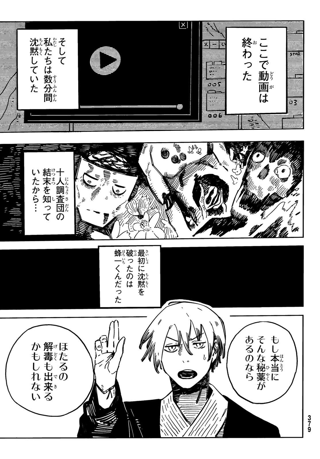 Shitsugo no Ken Chapter 8 9ページ