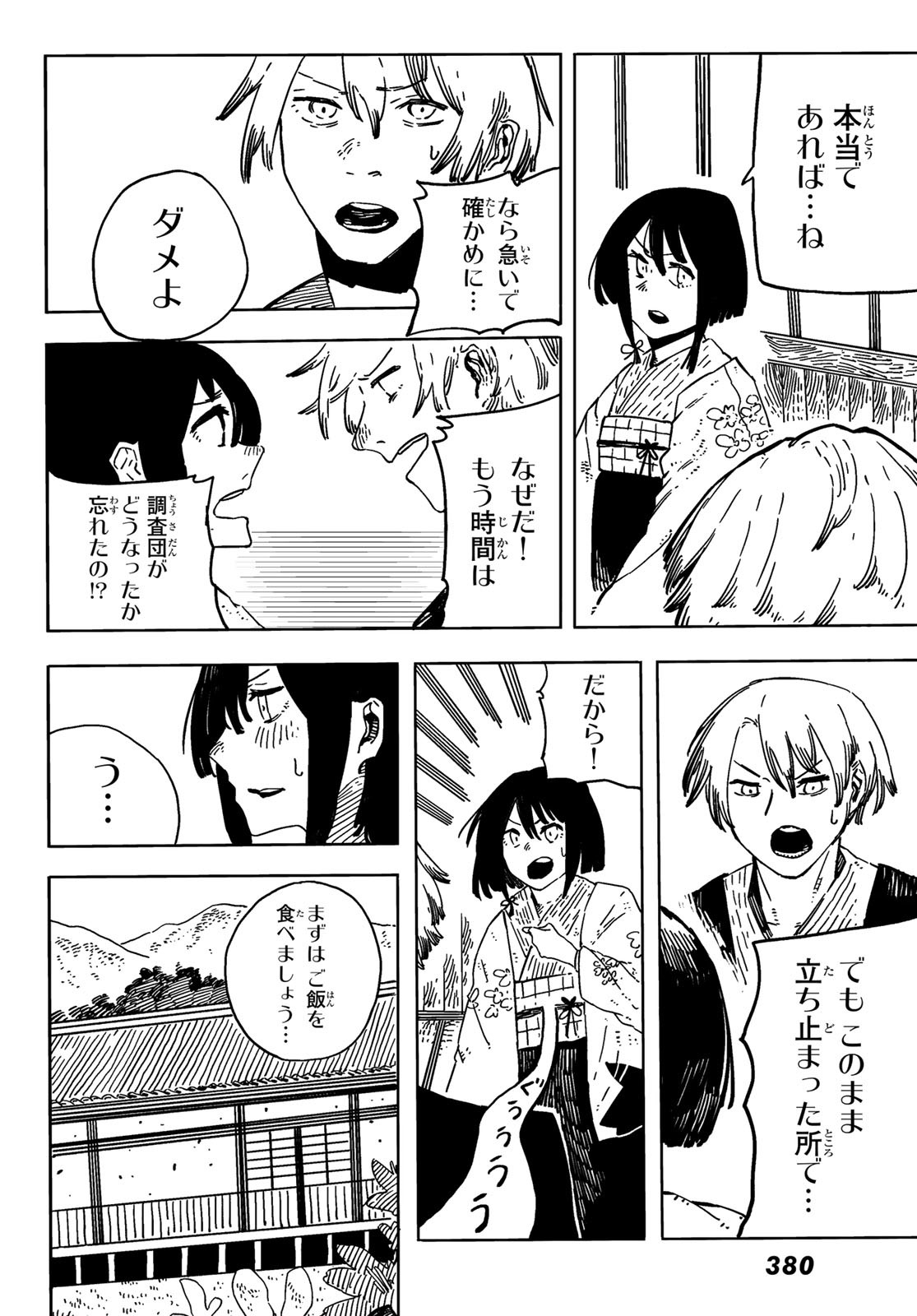 Shitsugo no Ken Chapter 8 10ページ