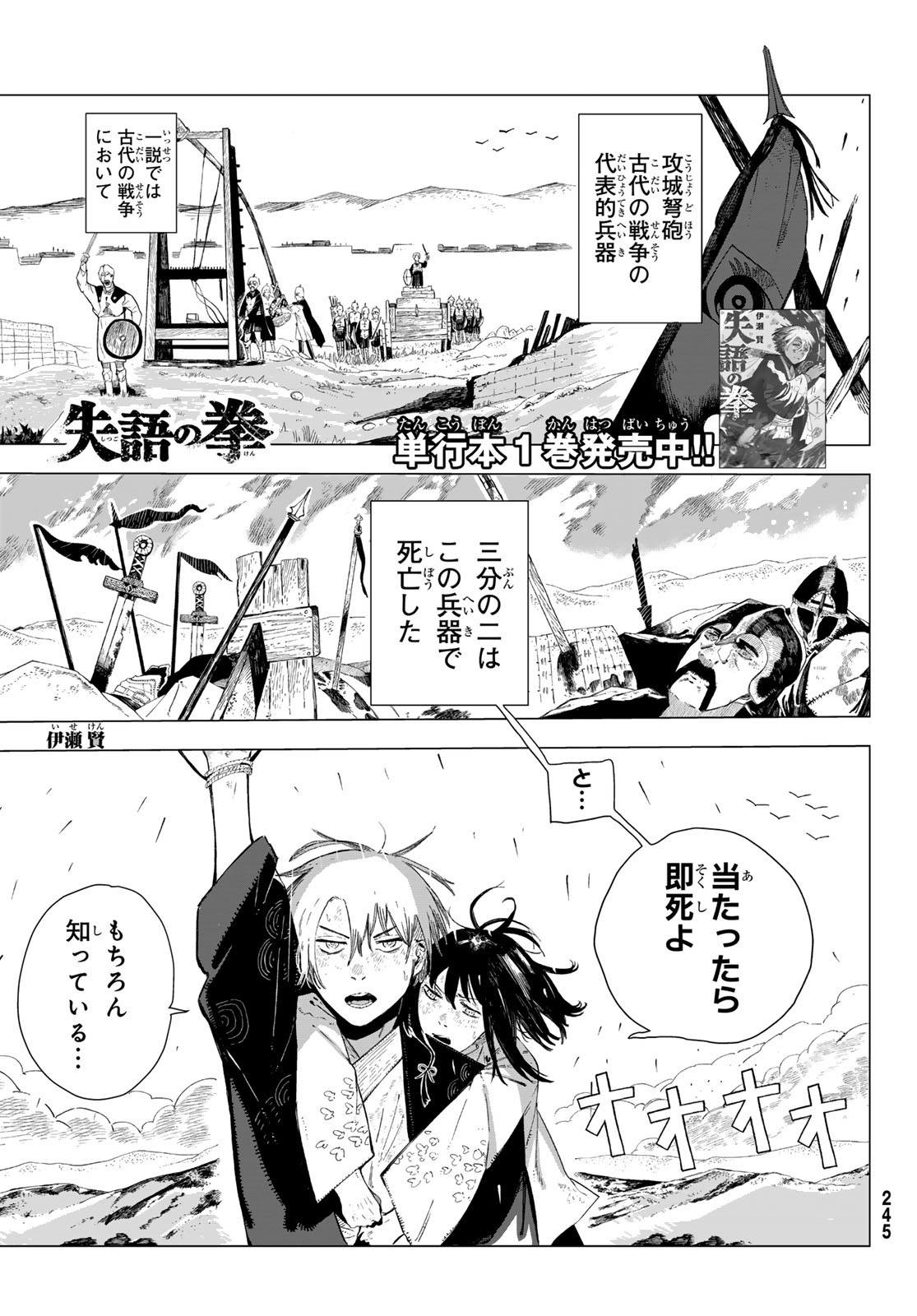 Shitsugo no Ken Chapter 9 1ページ