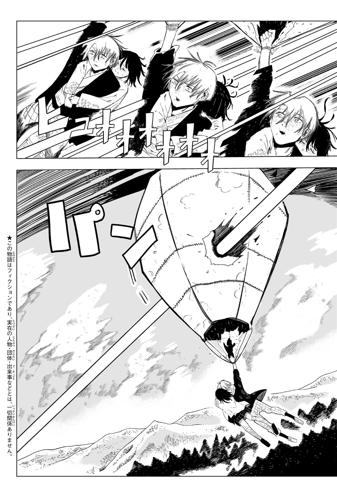 Shitsugo no Ken Chapter 9 2ページ
