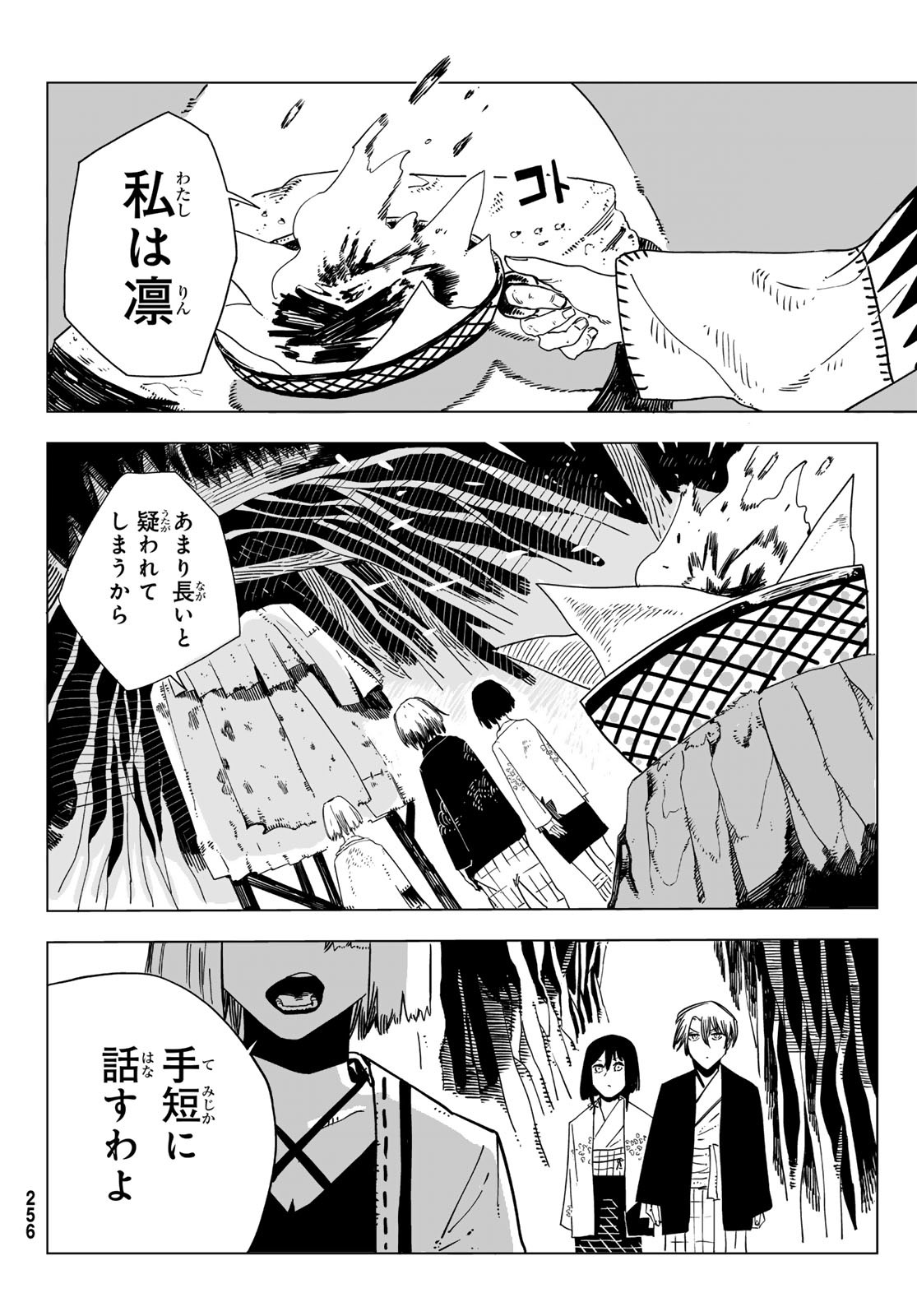 Shitsugo no Ken Chapter 9 12ページ