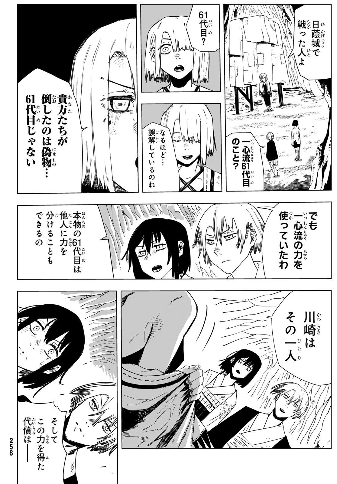 Shitsugo no Ken Chapter 9 14ページ