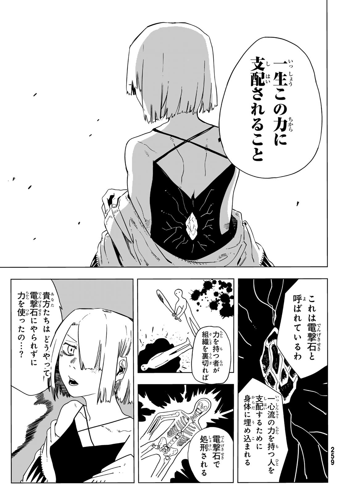 Shitsugo no Ken Chapter 9 15ページ