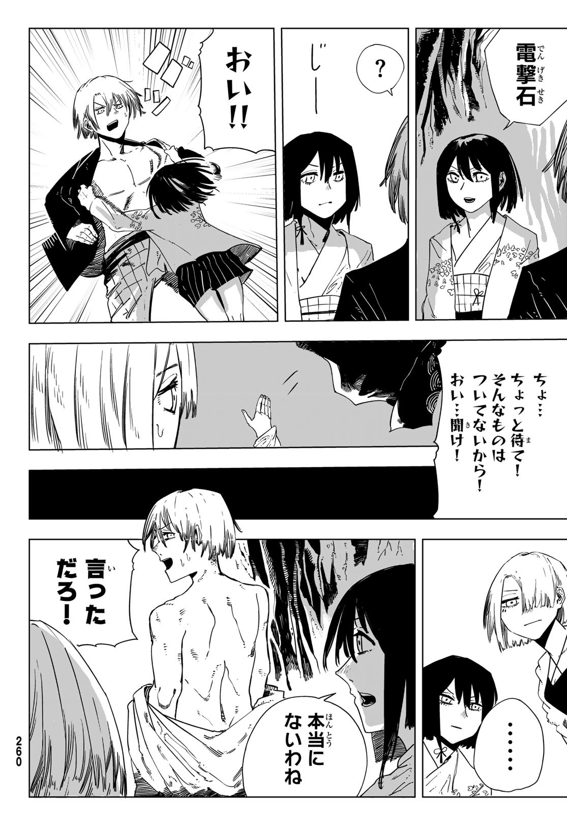 Shitsugo no Ken Chapter 9 16ページ