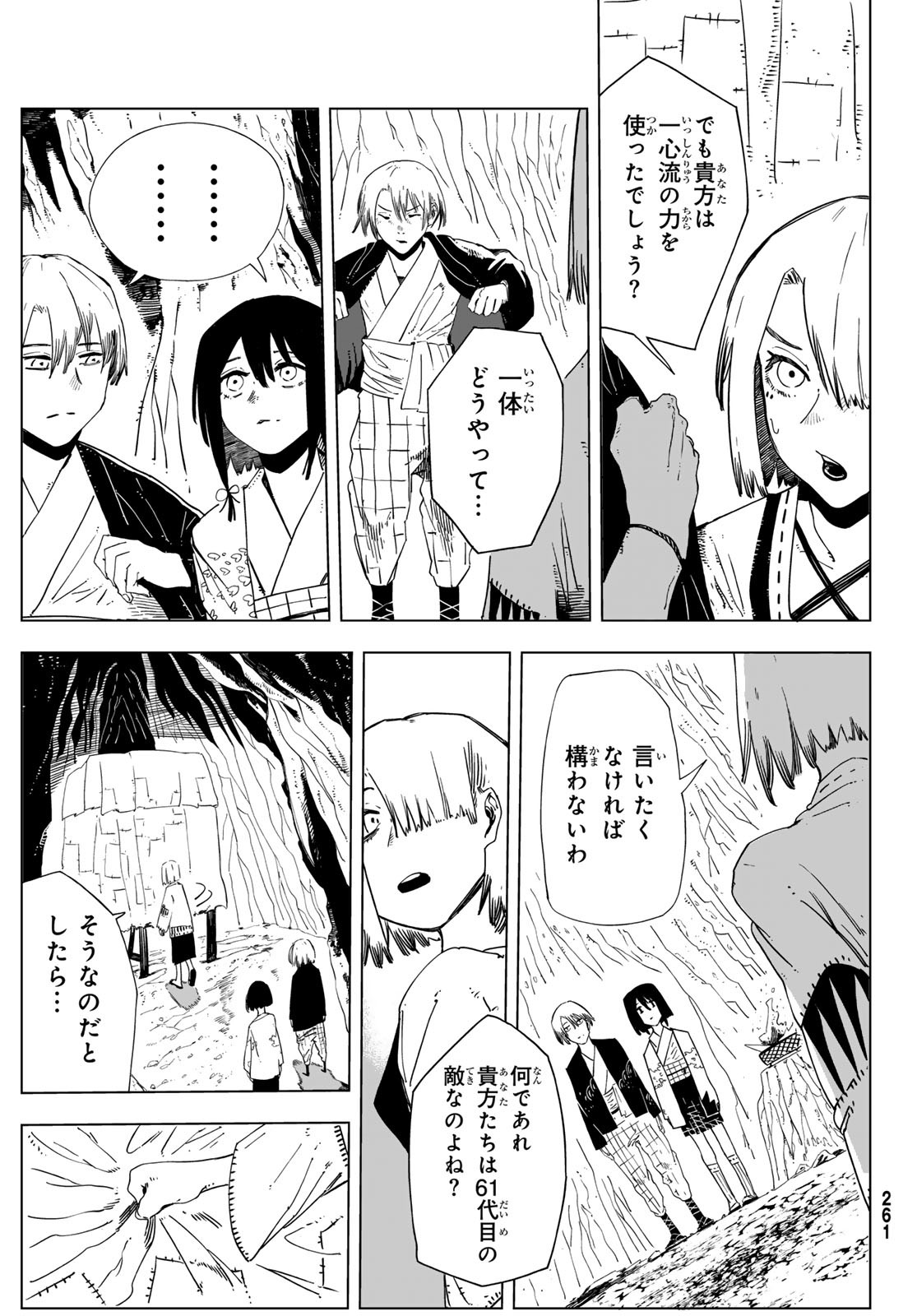 Shitsugo no Ken Chapter 9 17ページ