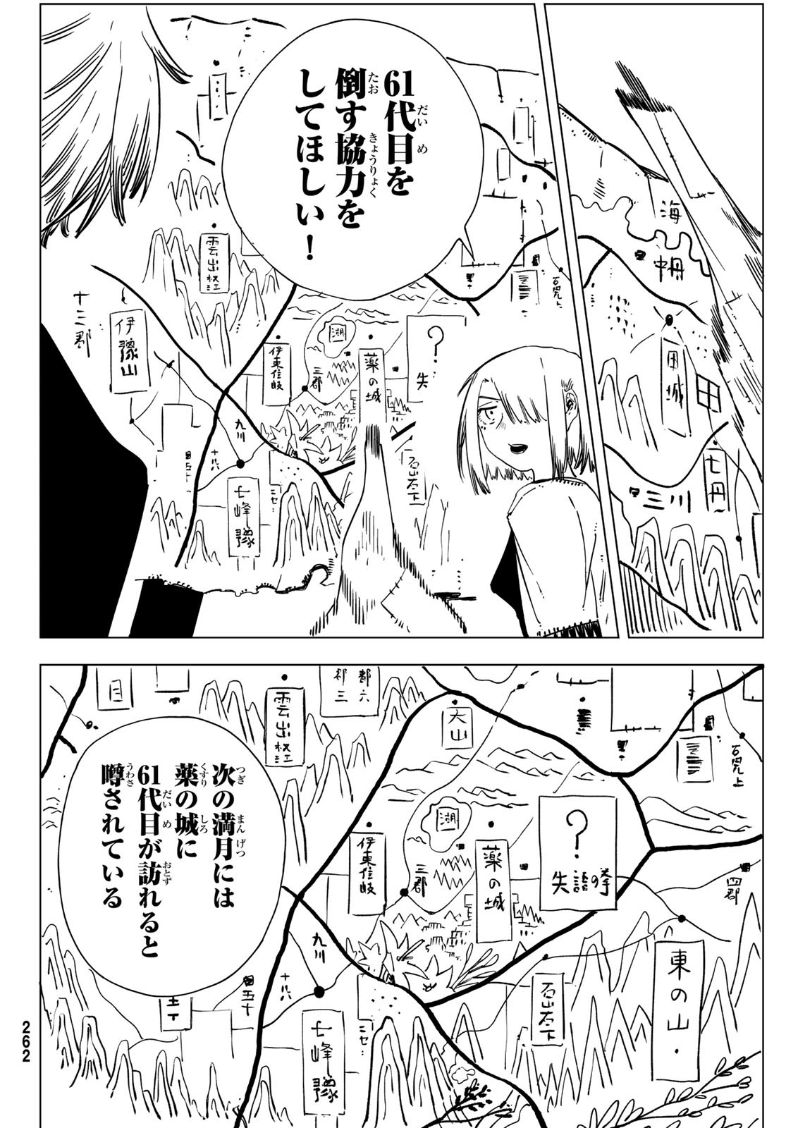 Shitsugo no Ken Chapter 9 18ページ