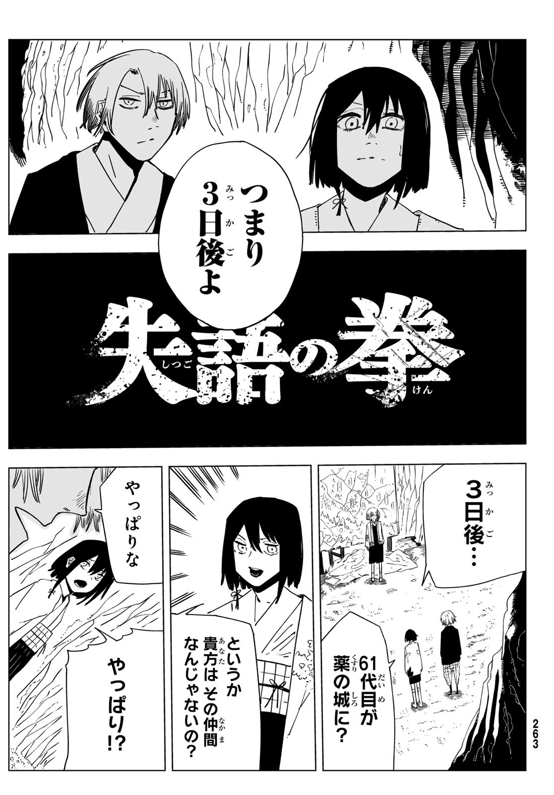 Shitsugo no Ken Chapter 9 19ページ