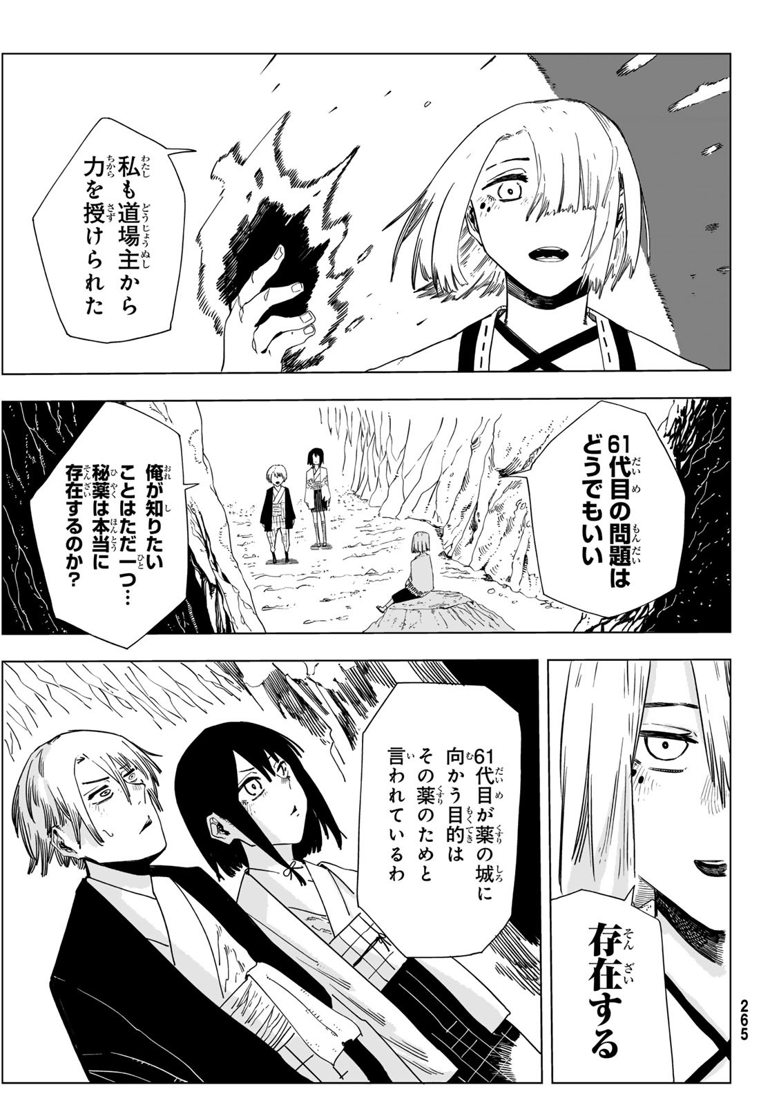 Shitsugo no Ken Chapter 9 21ページ