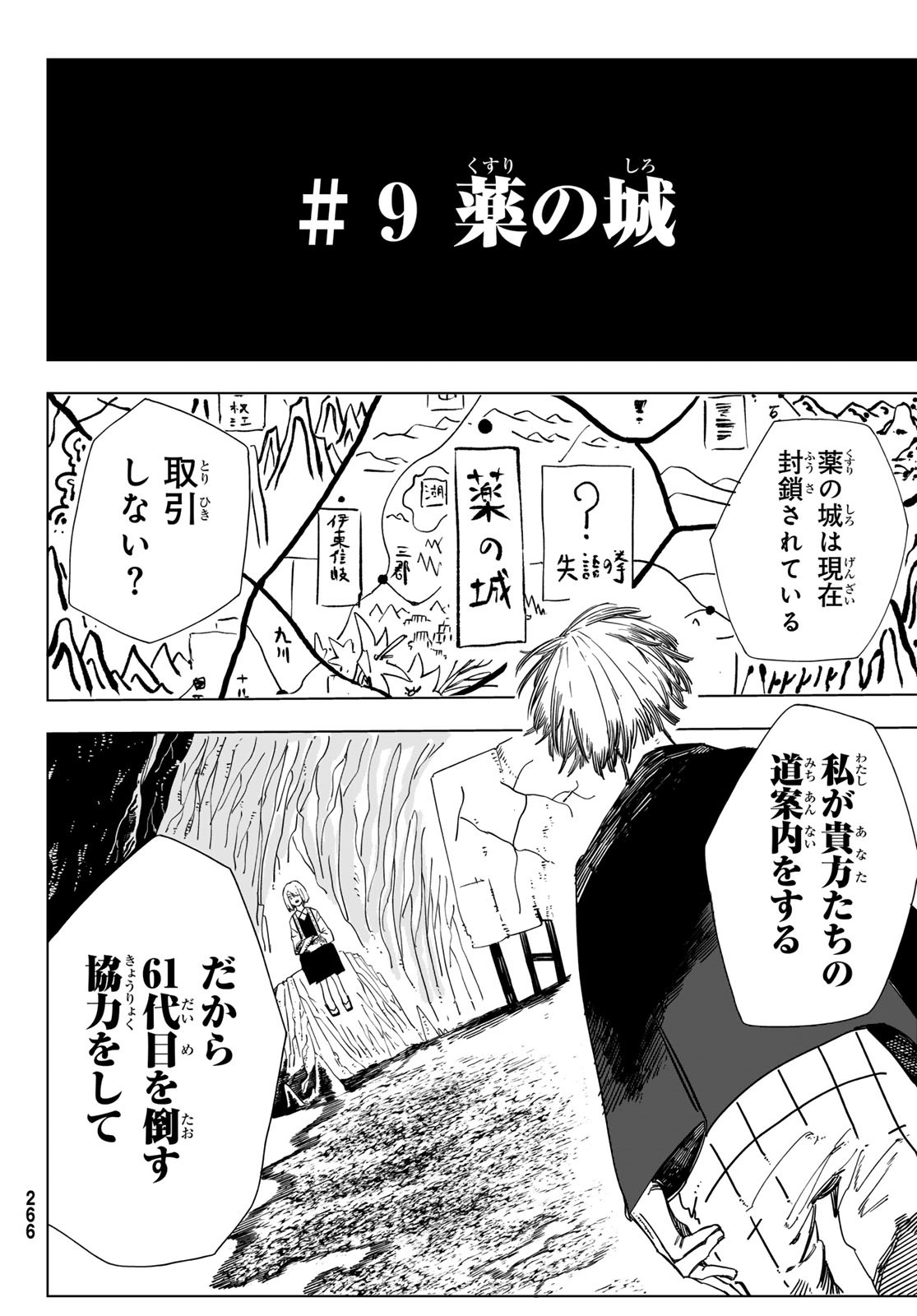 Shitsugo no Ken Chapter 9 22ページ