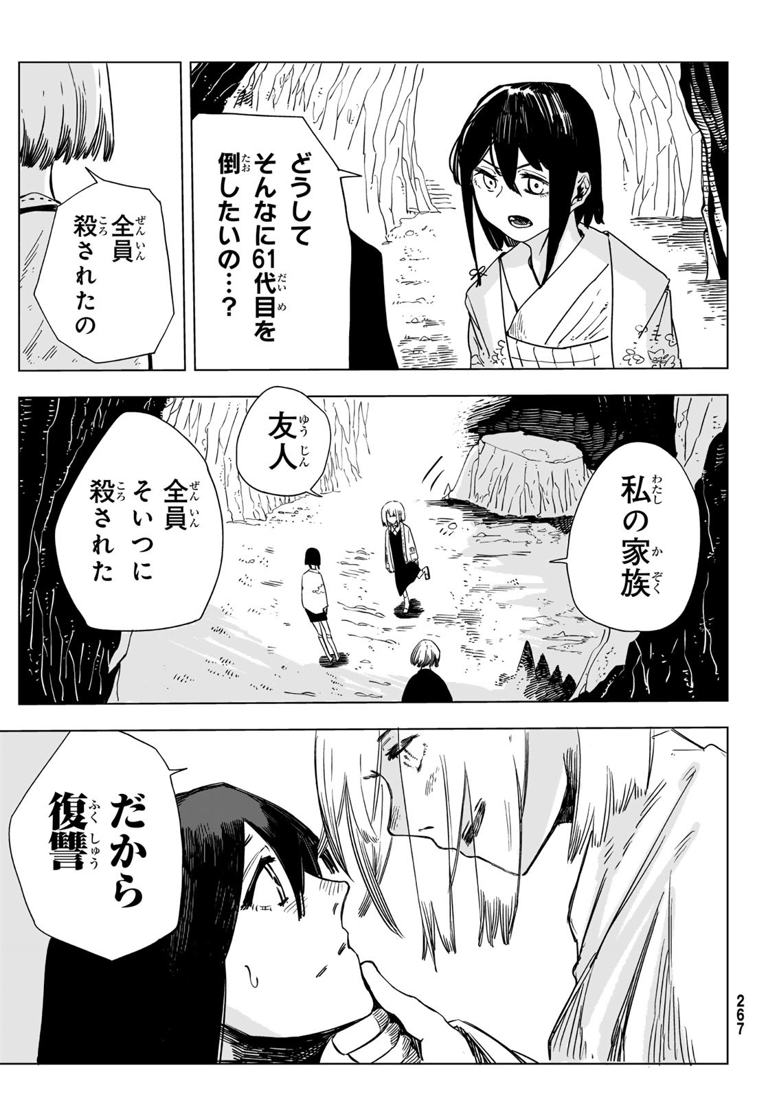 Shitsugo no Ken Chapter 9 23ページ