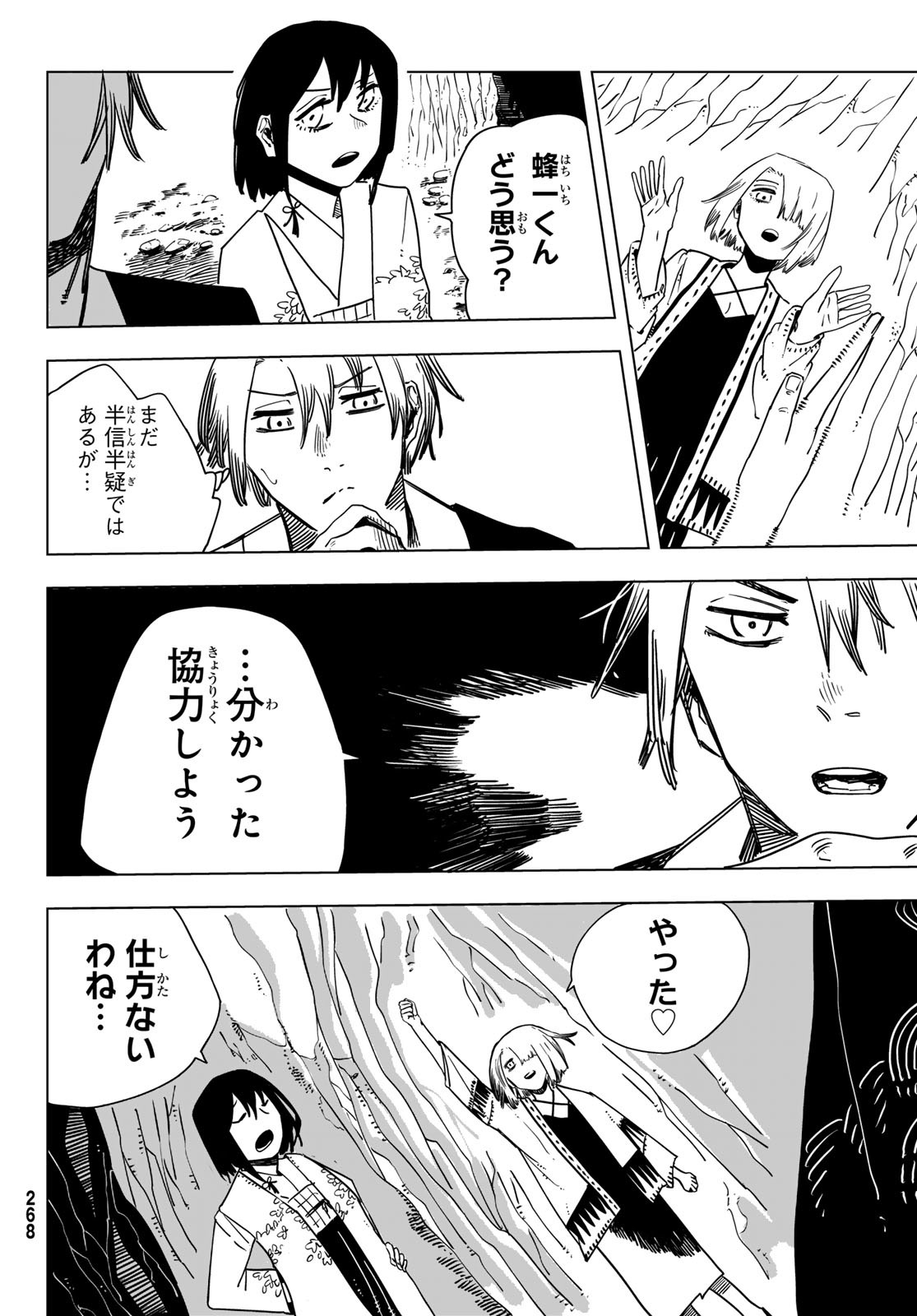 Shitsugo no Ken Chapter 9 24ページ