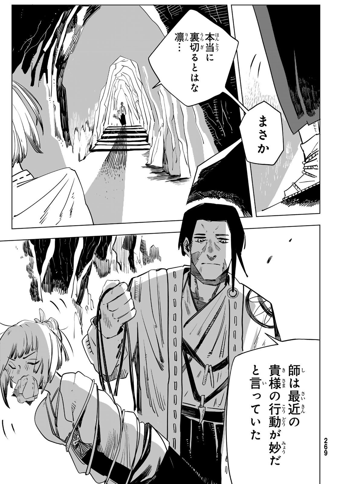 Shitsugo no Ken Chapter 9 25ページ