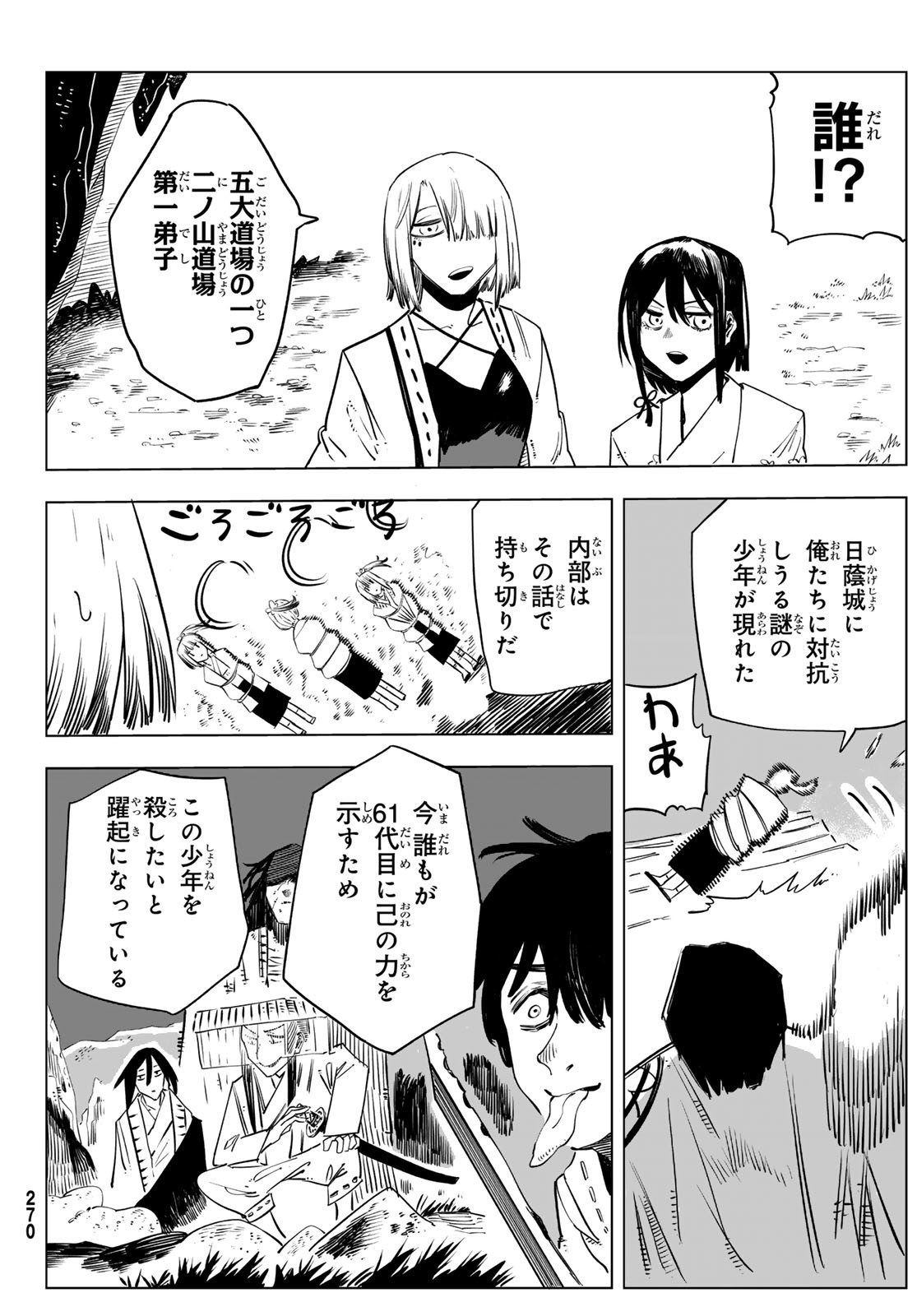 Shitsugo no Ken Chapter 9 26ページ