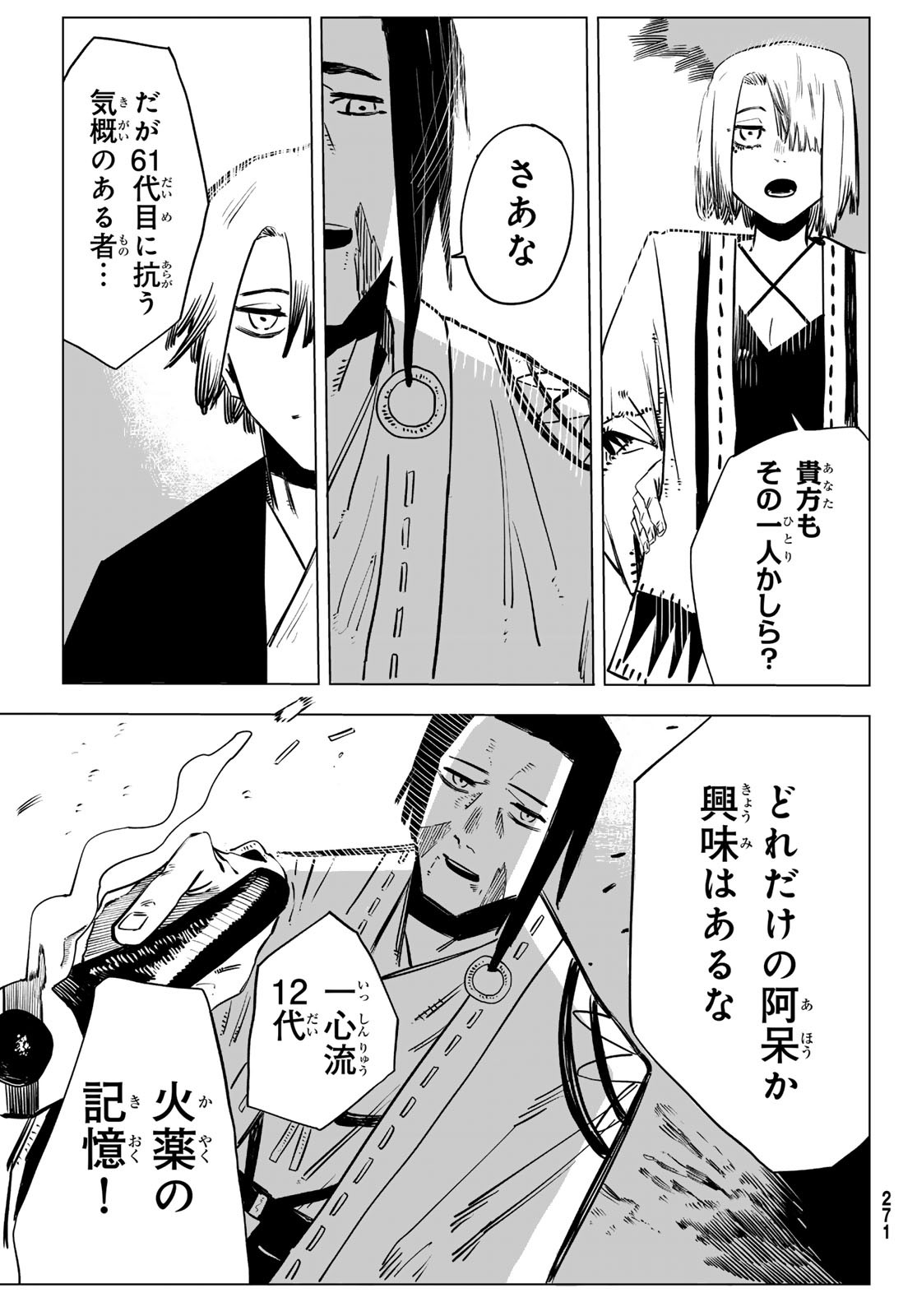 Shitsugo no Ken Chapter 9 27ページ